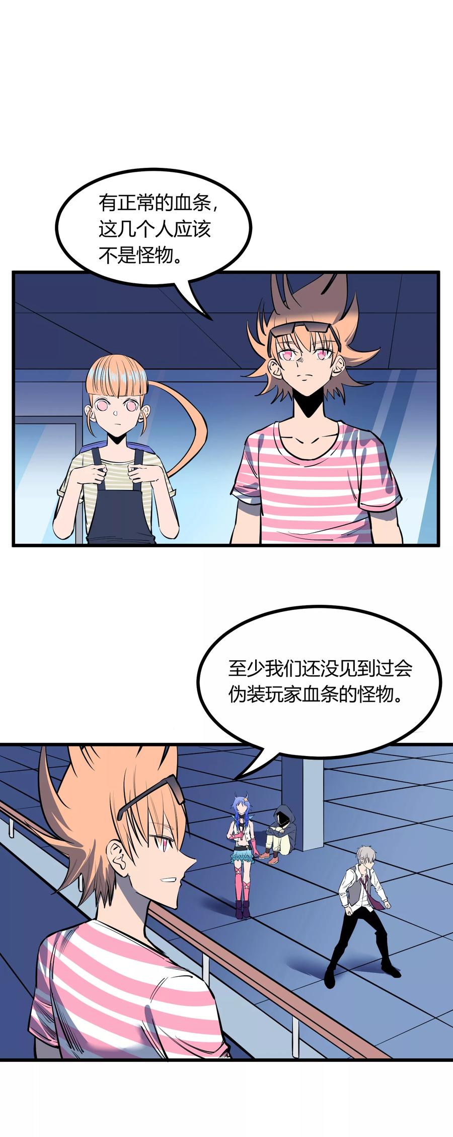《地球online》第120话 第16页