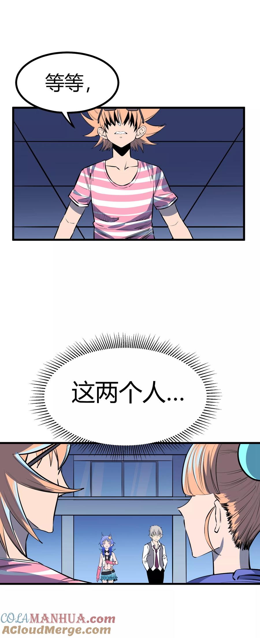 《地球online》第120话 第17页