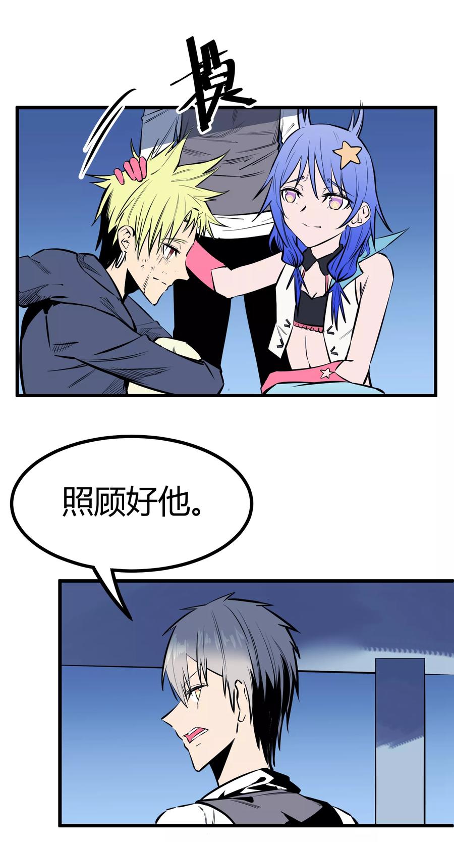 《地球online》第120话 第2页