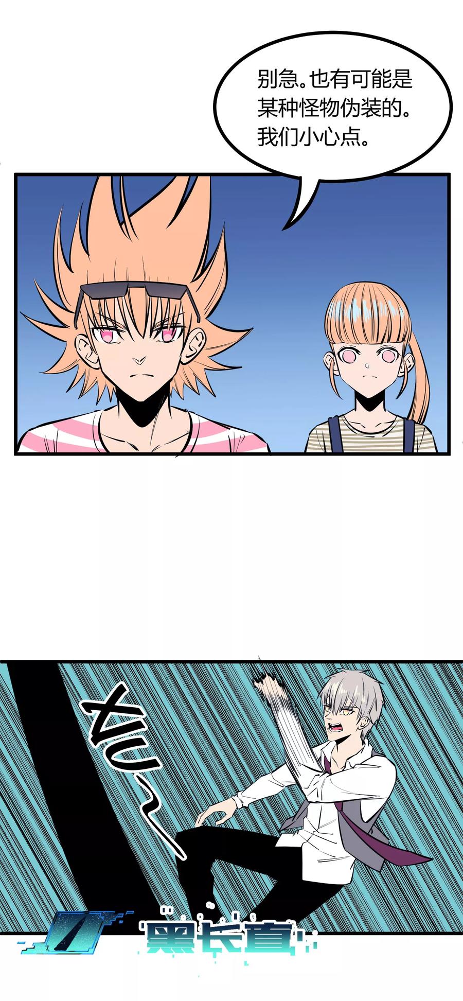 《地球online》第120话 第14页