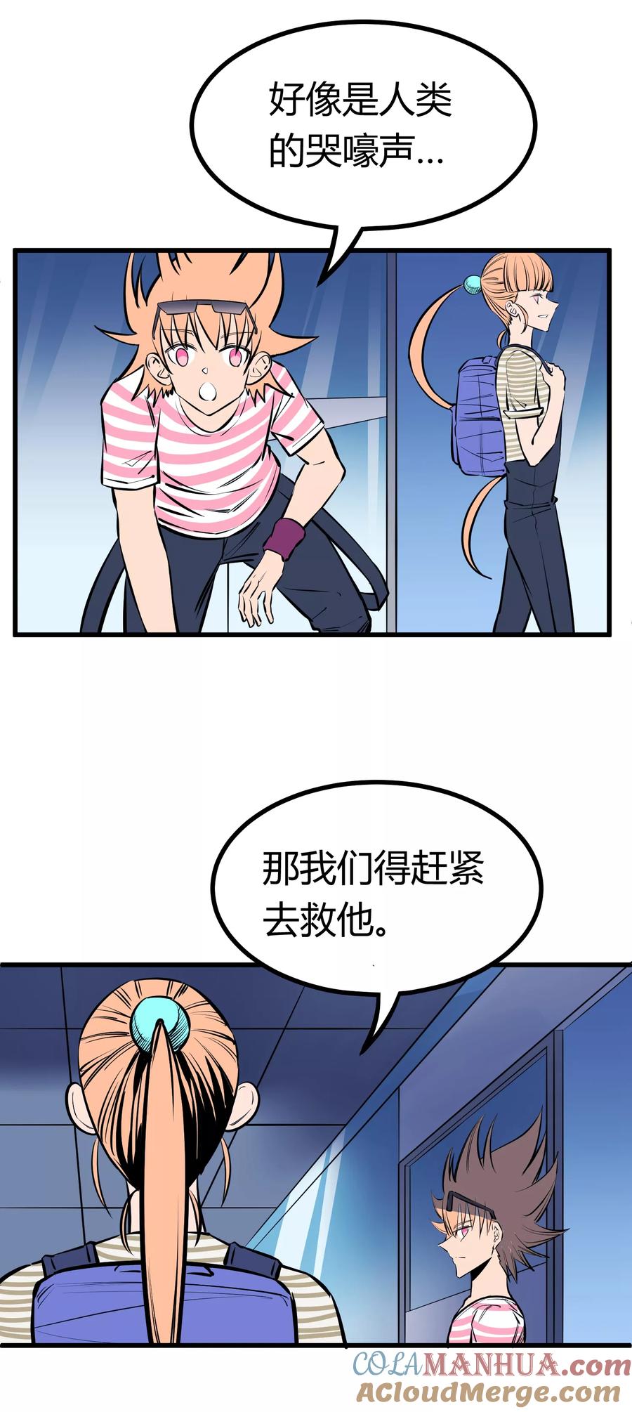 《地球online》第120话 第13页