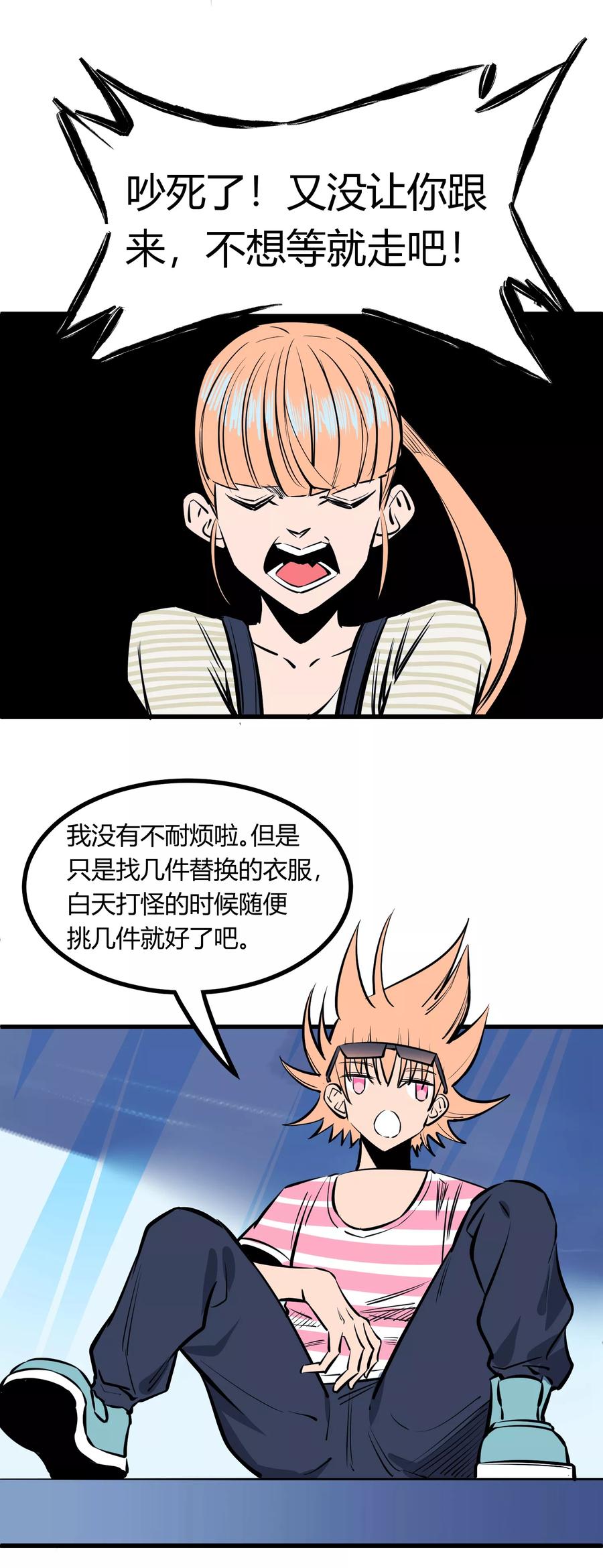 《地球online》第120话 第8页