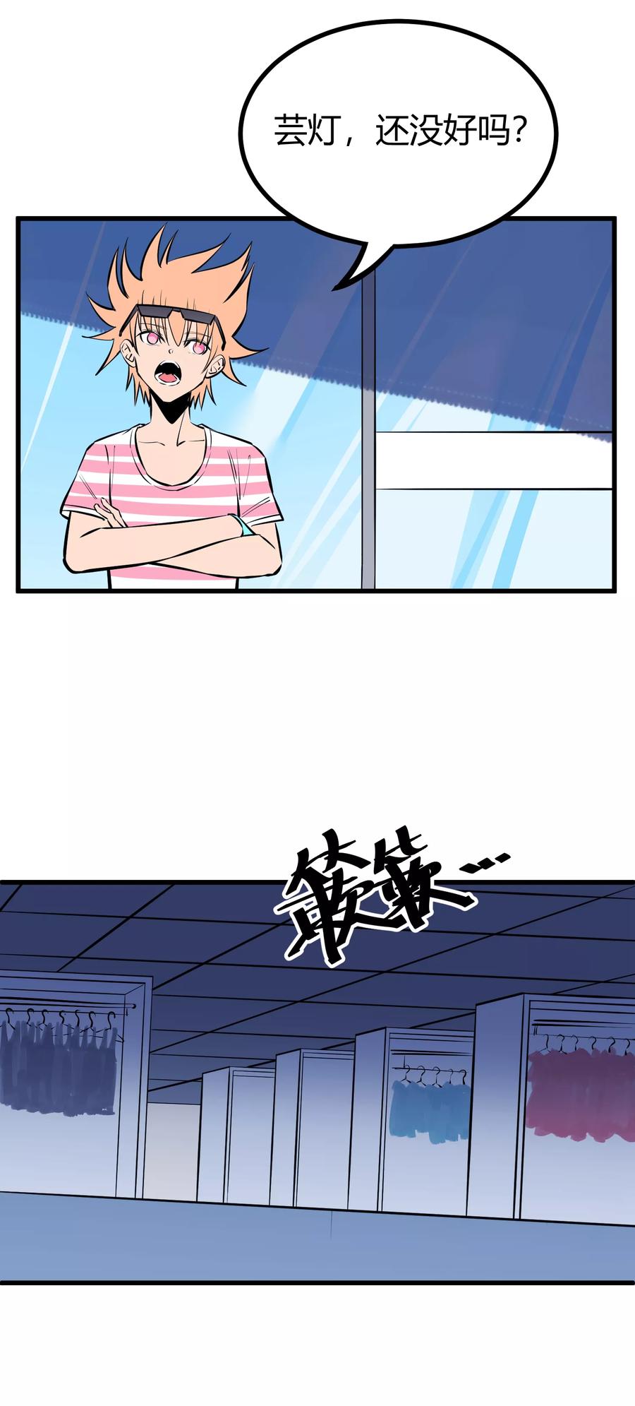 《地球online》第120话 第6页