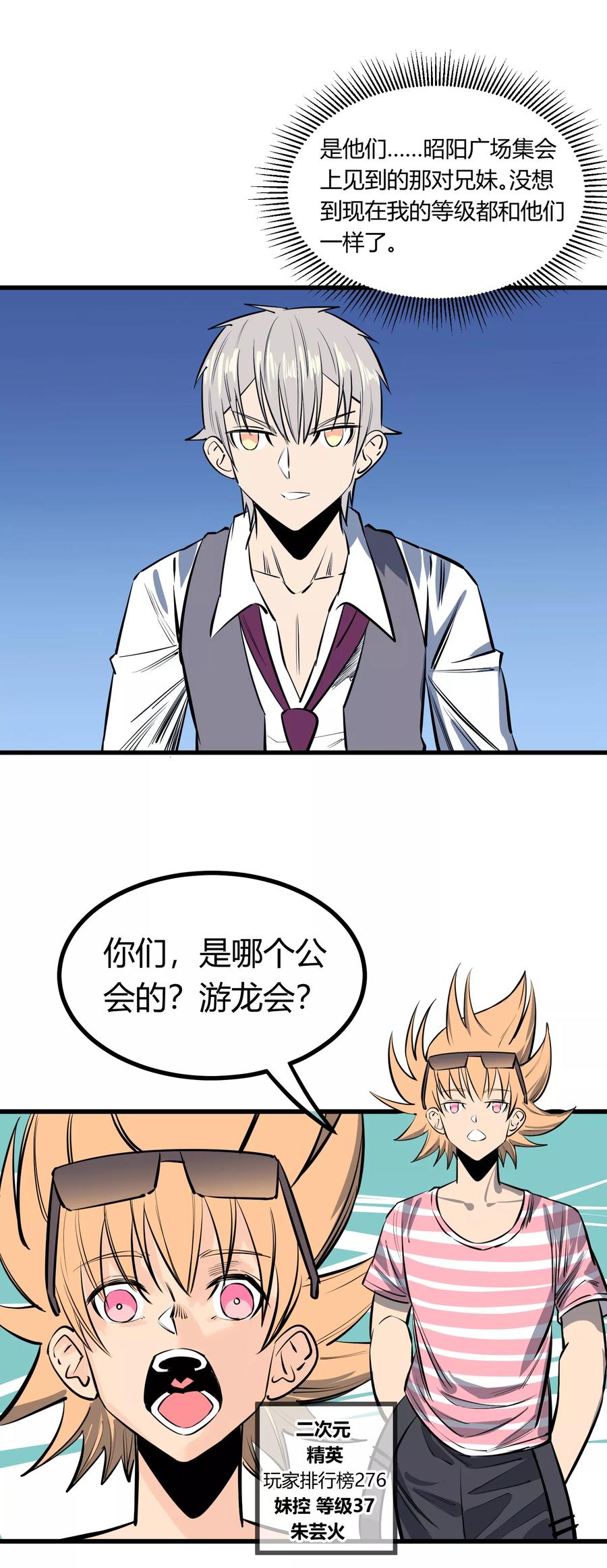 《地球online》第120话 第20页