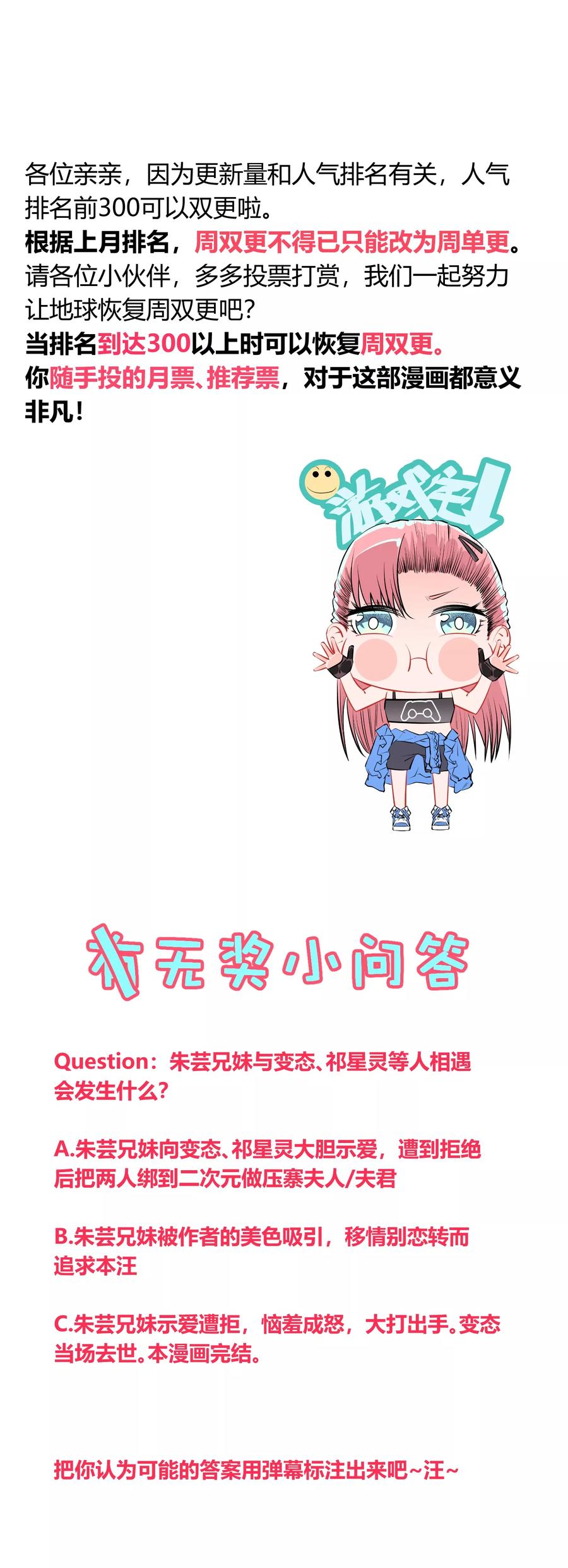 《地球online》第120话 第26页