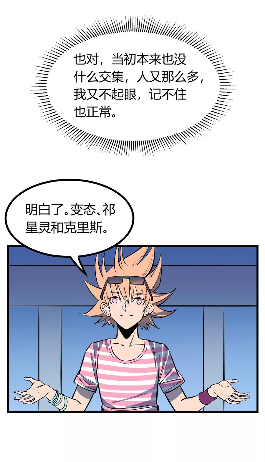 《地球online》第120话 第24页
