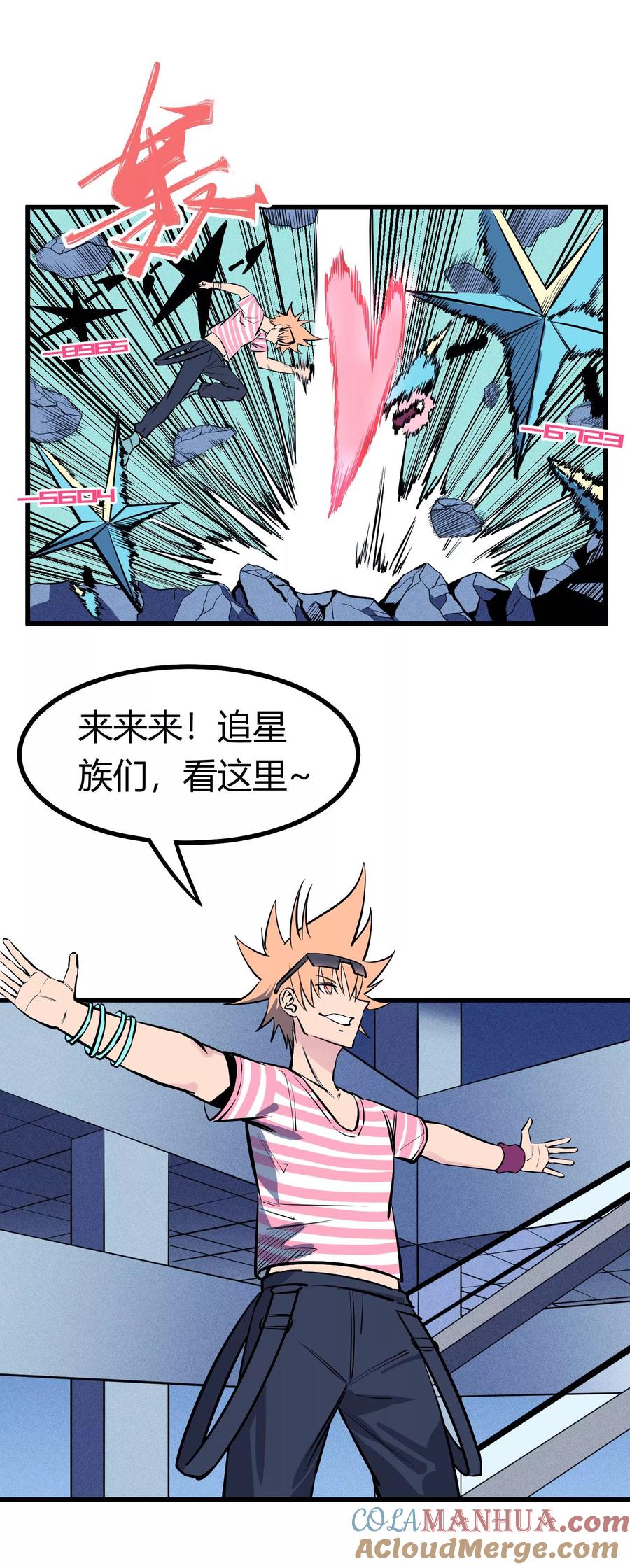 《地球online》第121话 第13页