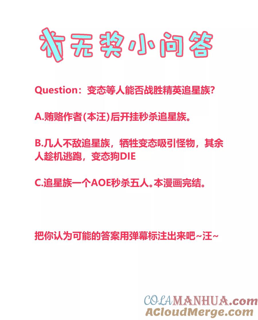 《地球online》第121话 第27页
