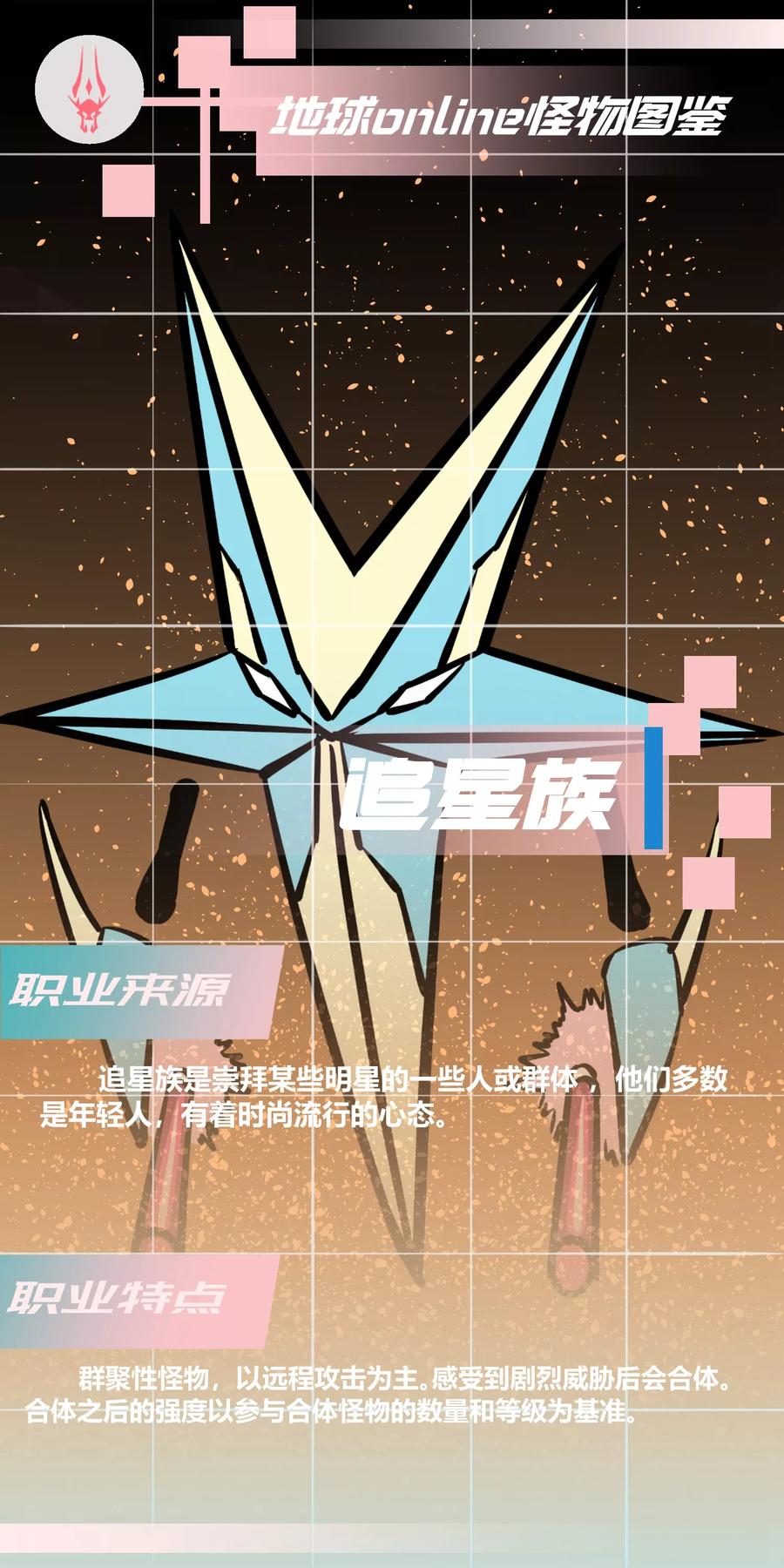 《地球online》第121话 第28页