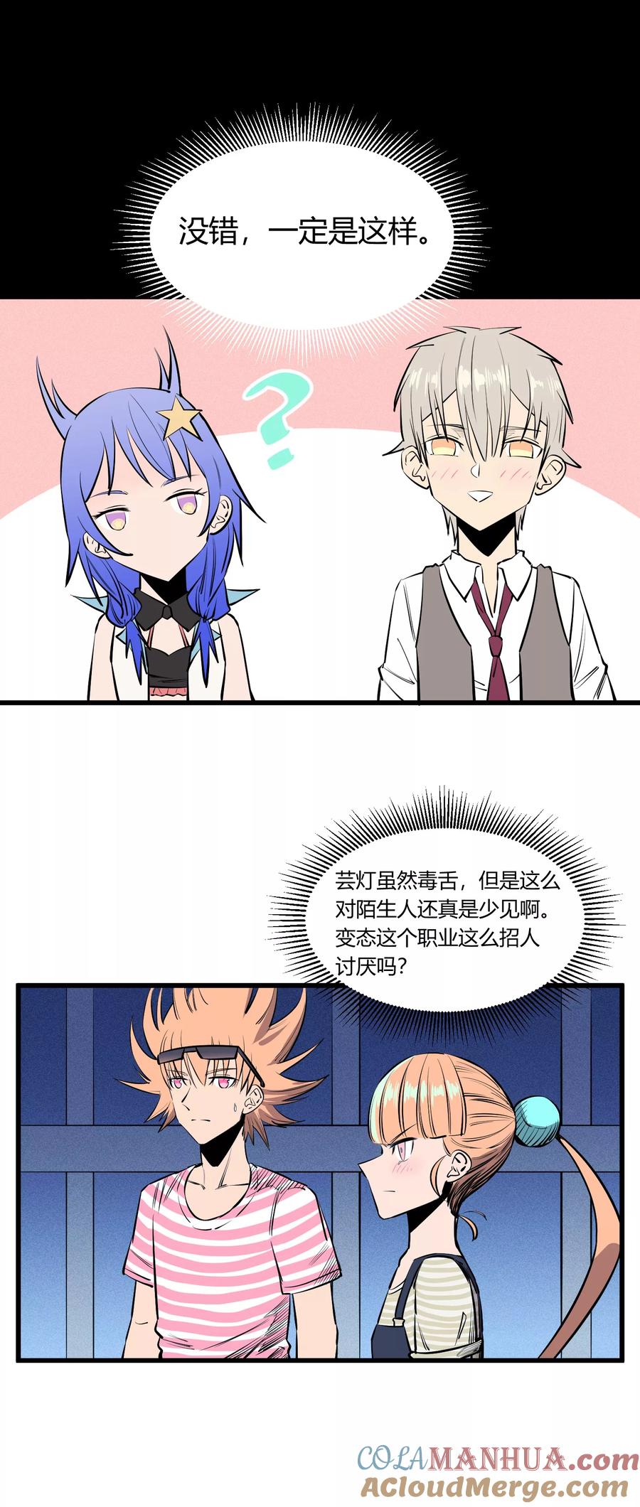《地球online》第121话 第5页