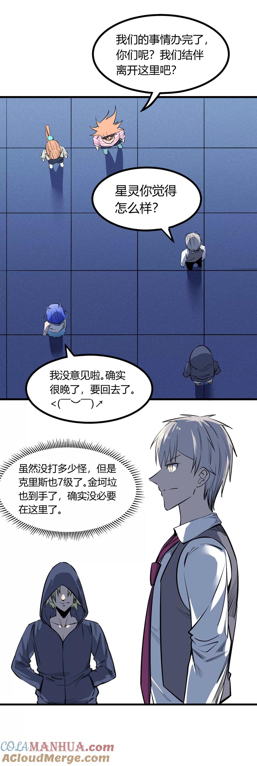 《地球online》第121话 第7页