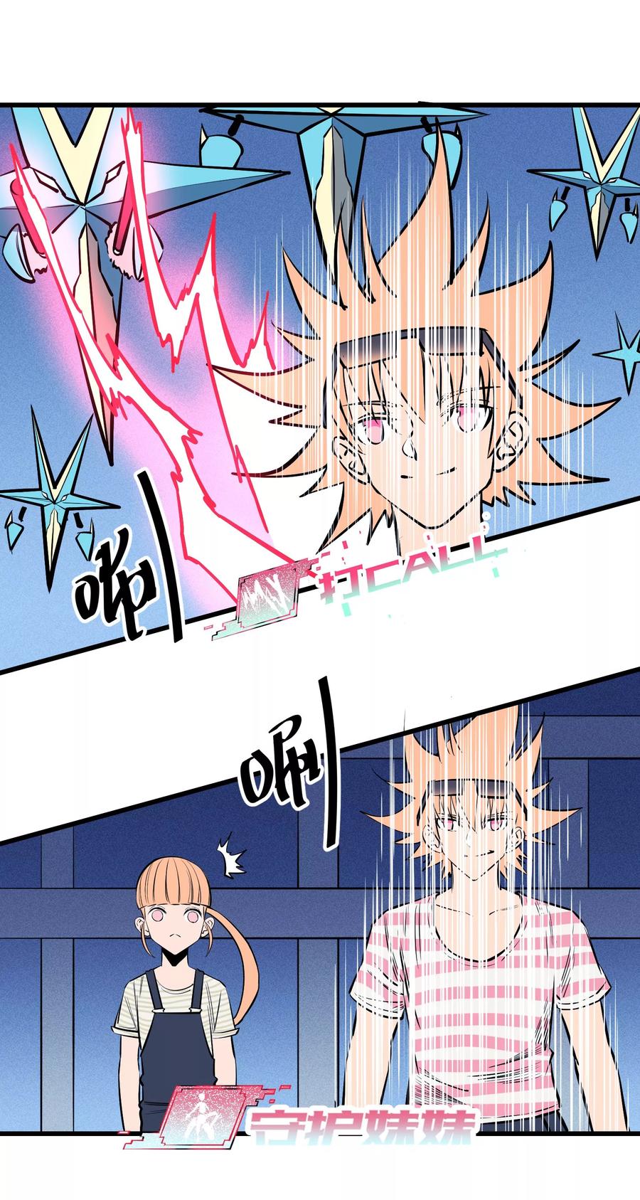 《地球online》第121话 第20页