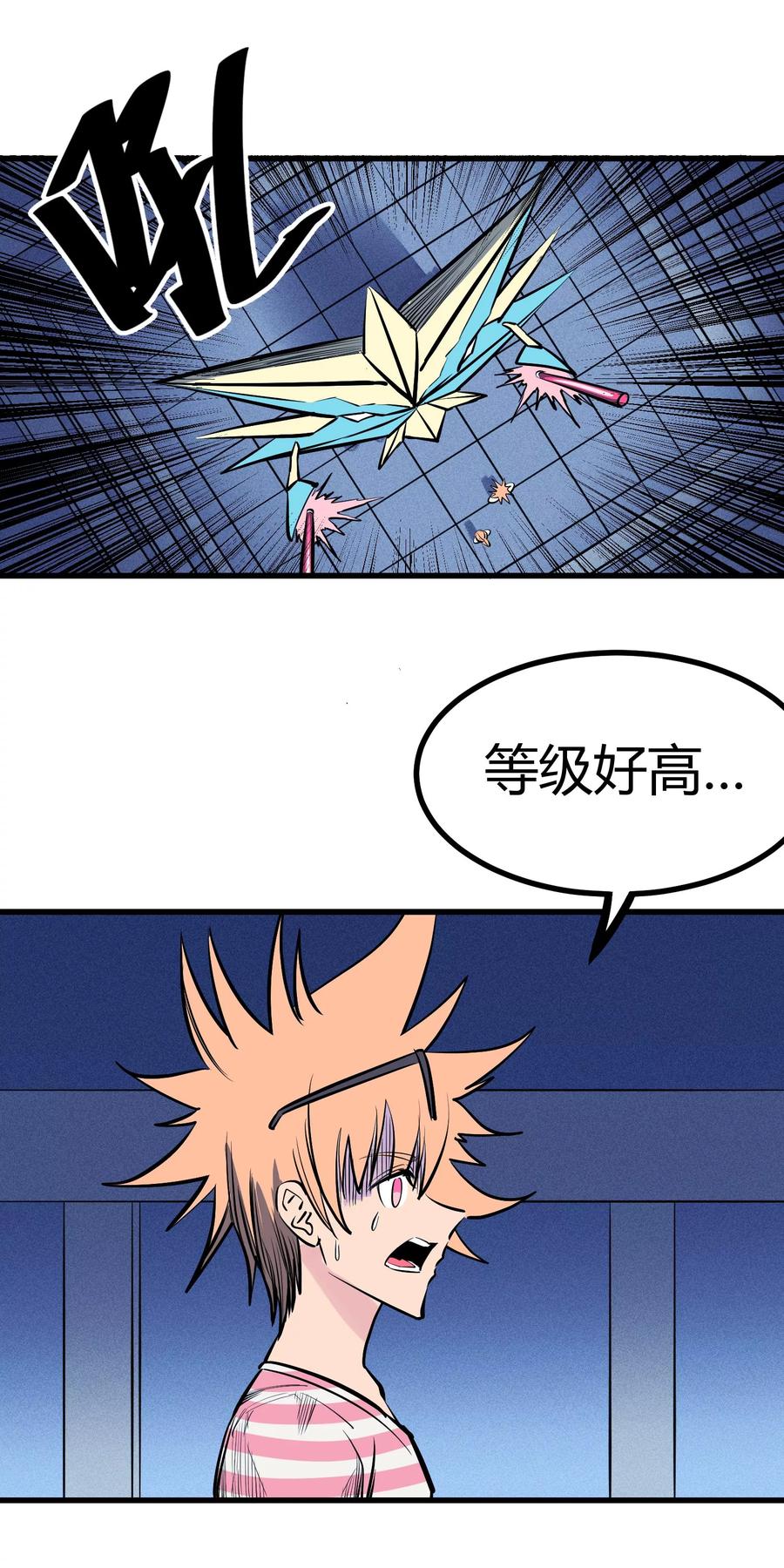 《地球online》第121话 第24页
