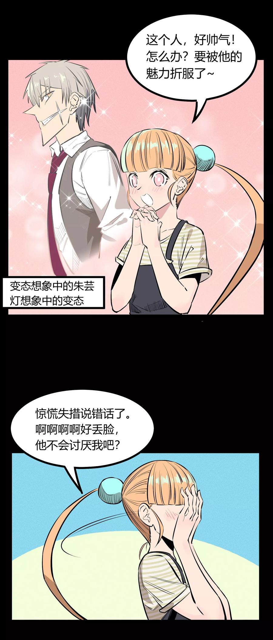 《地球online》第121话 第4页