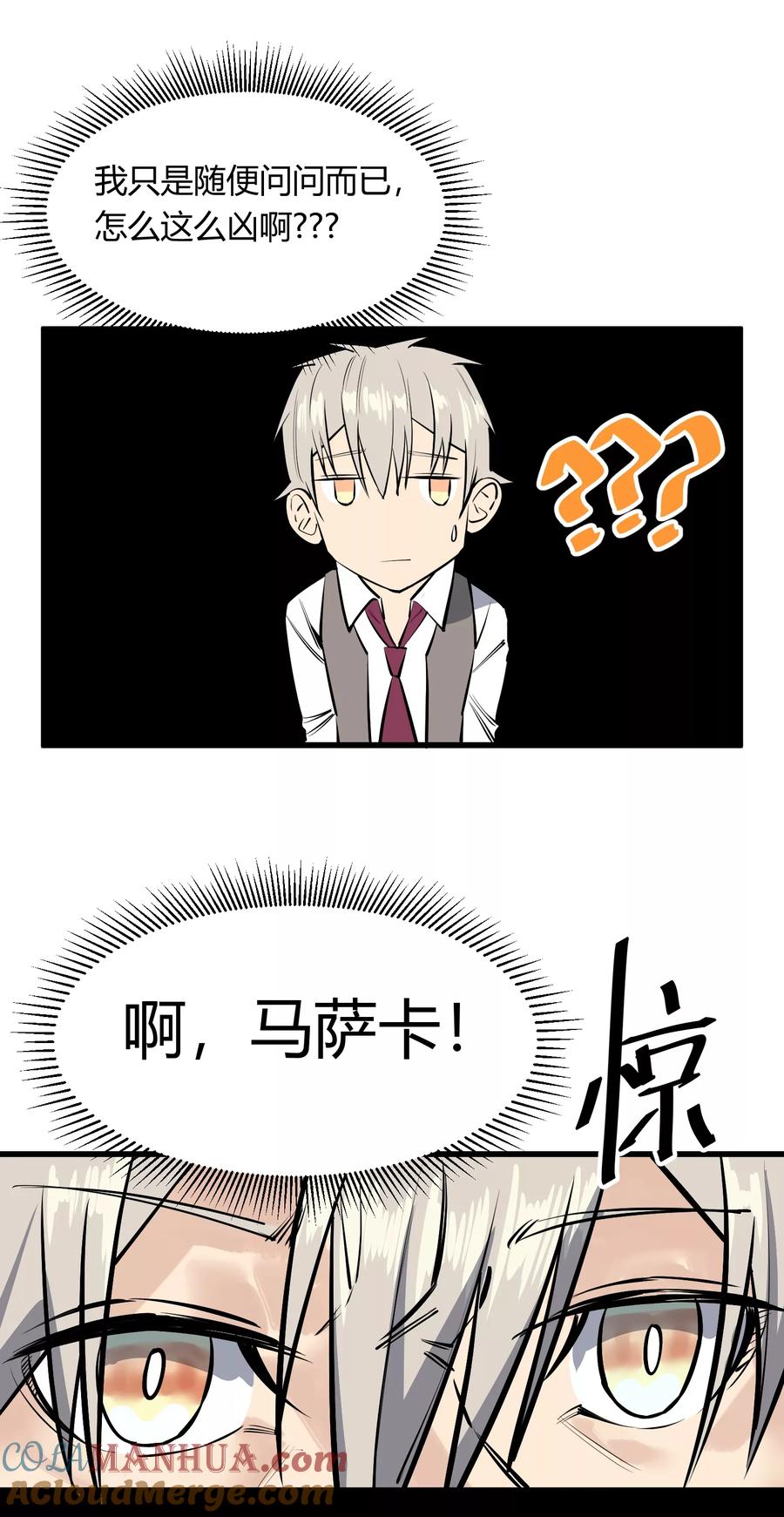 《地球online》第121话 第3页