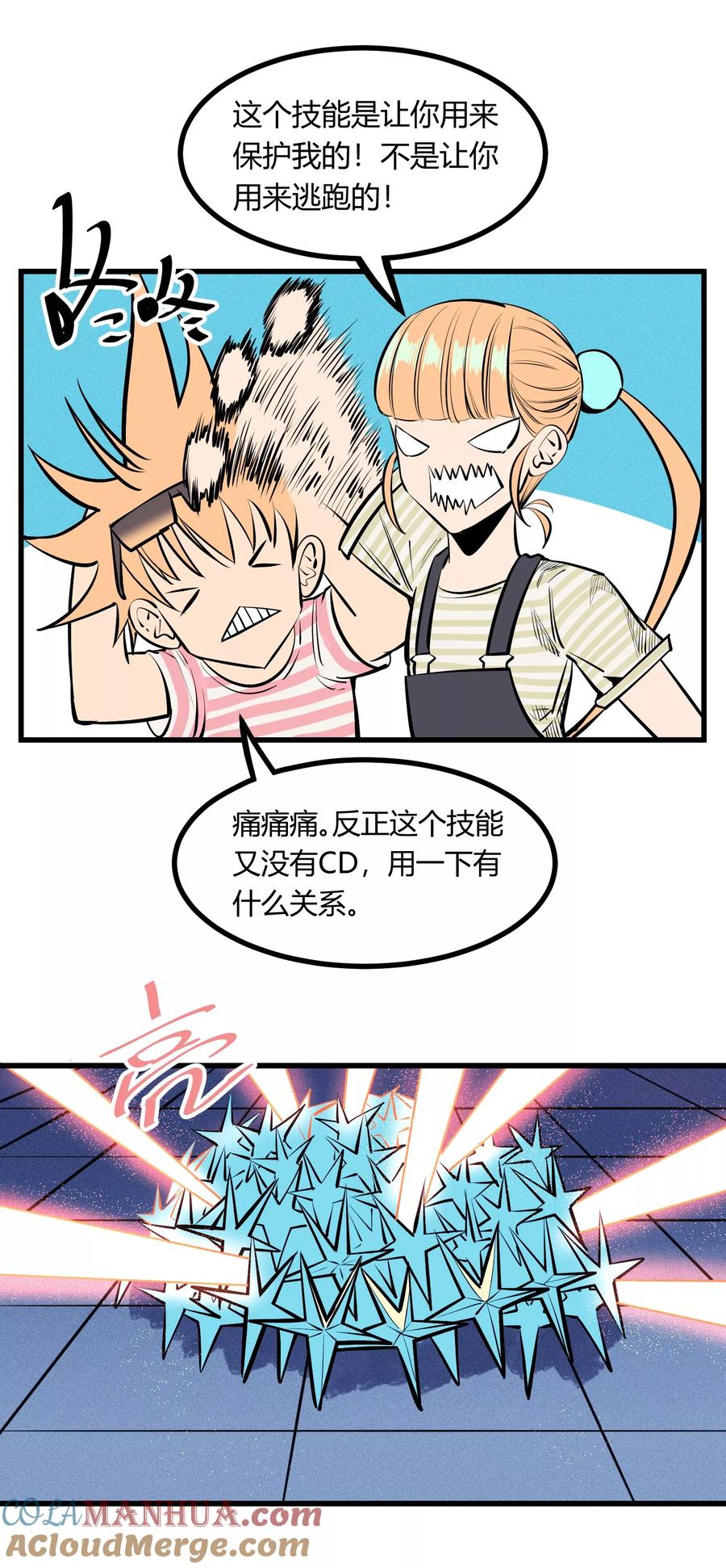 《地球online》第121话 第21页
