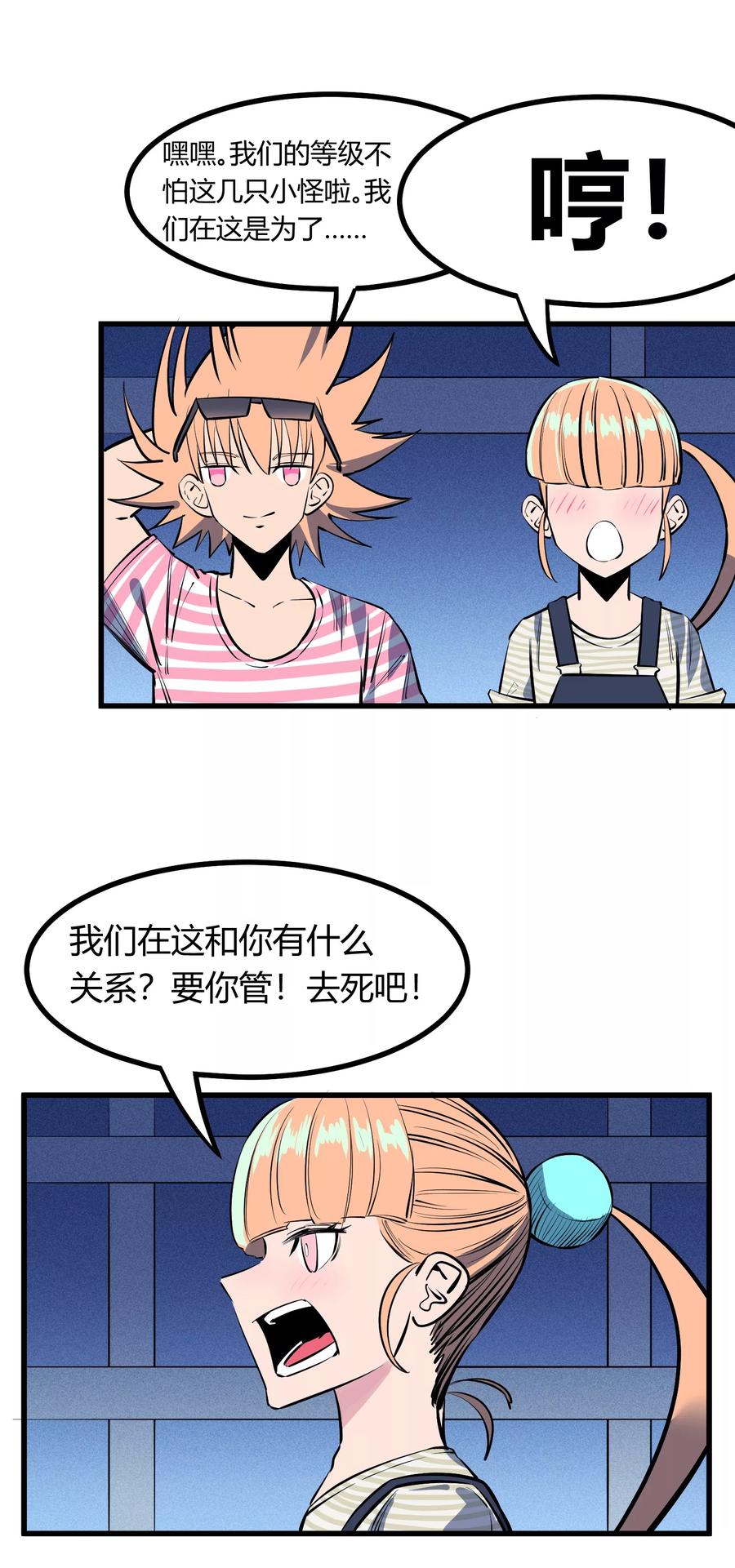 《地球online》第121话 第2页