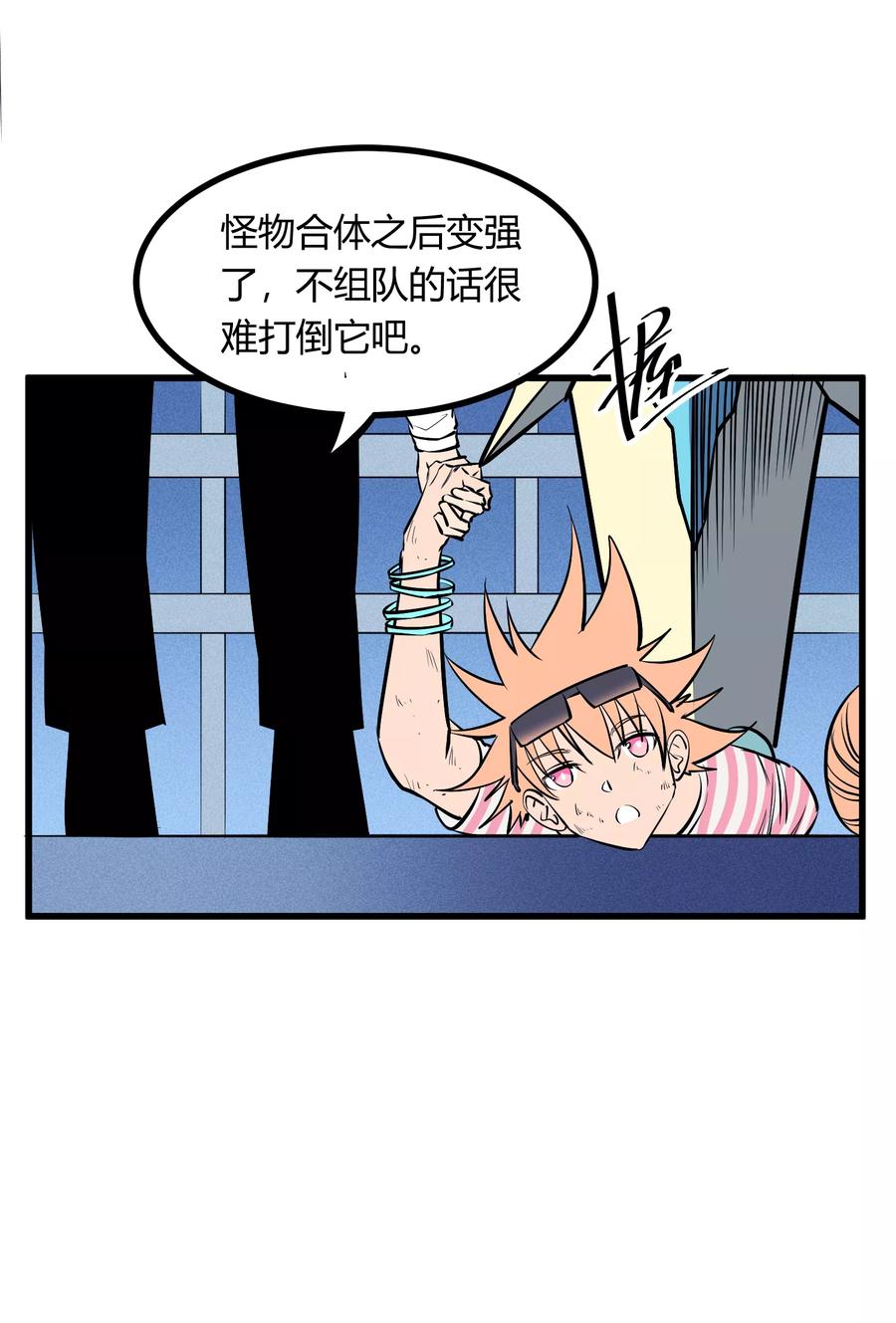 《地球online》第121话 第26页