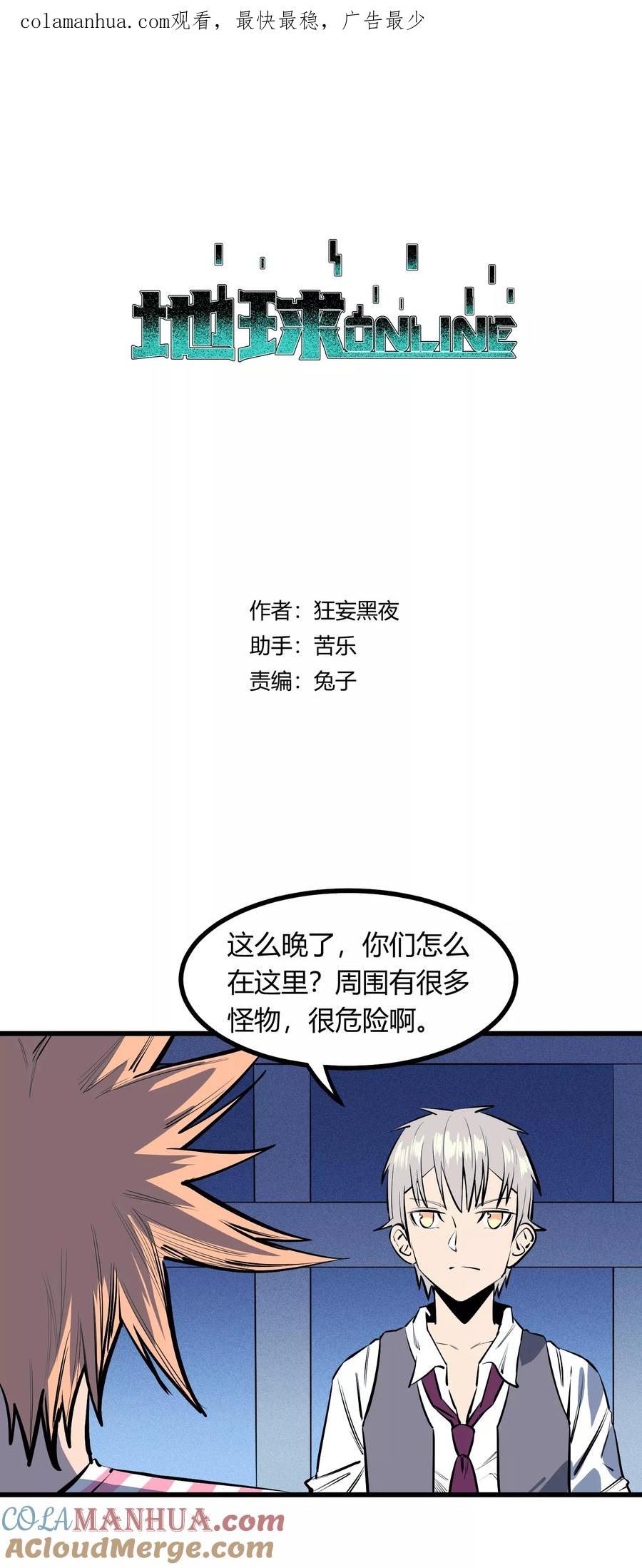 《地球online》第121话 第1页
