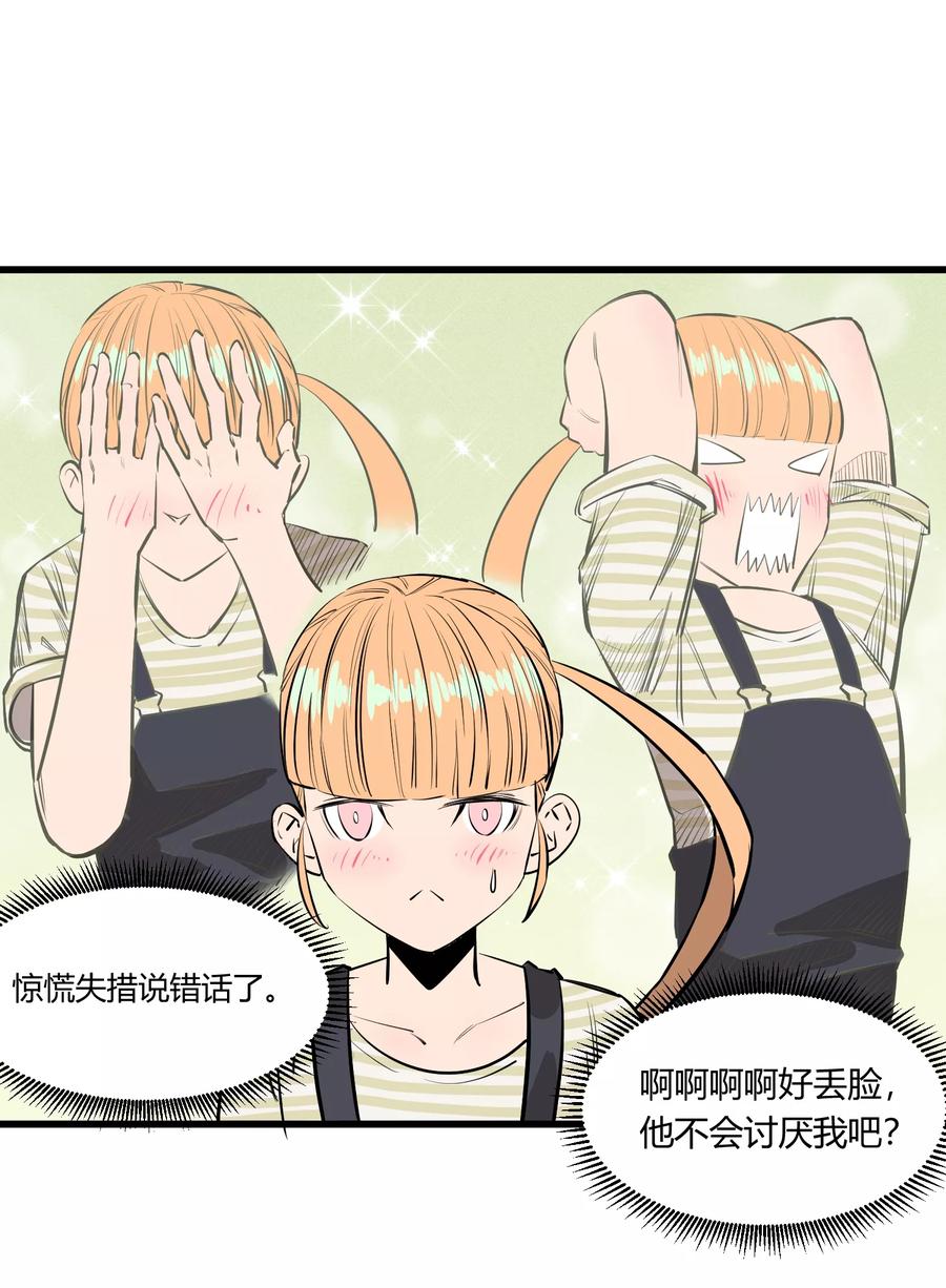 《地球online》第121话 第6页