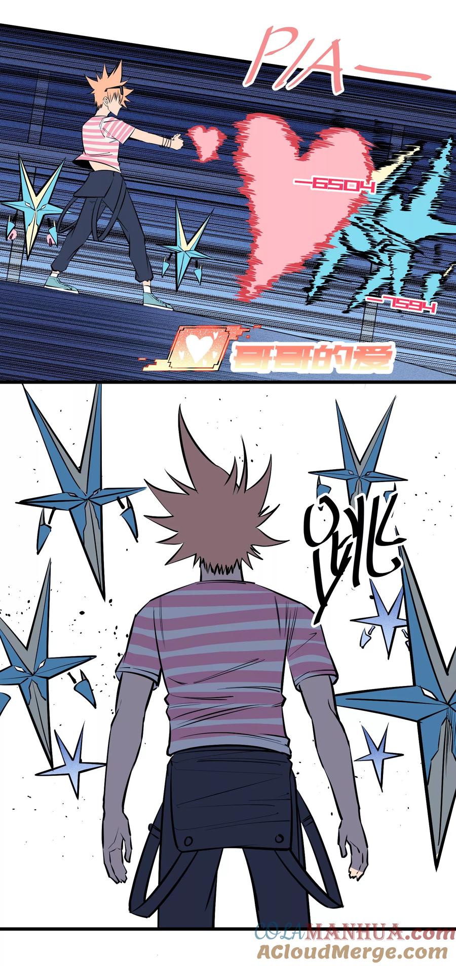 《地球online》第121话 第19页