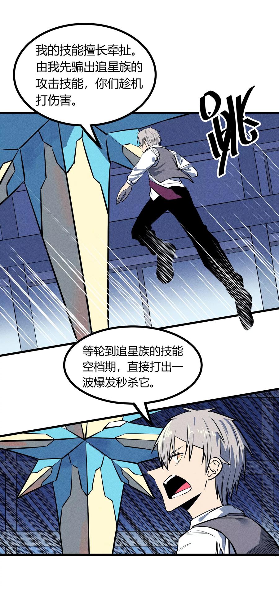《地球online》第122话 第14页