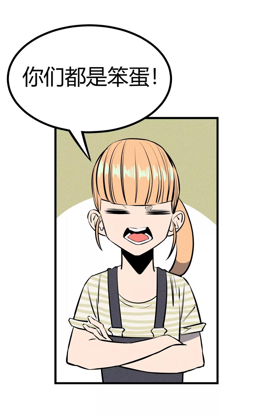 《地球online》第122话 第12页