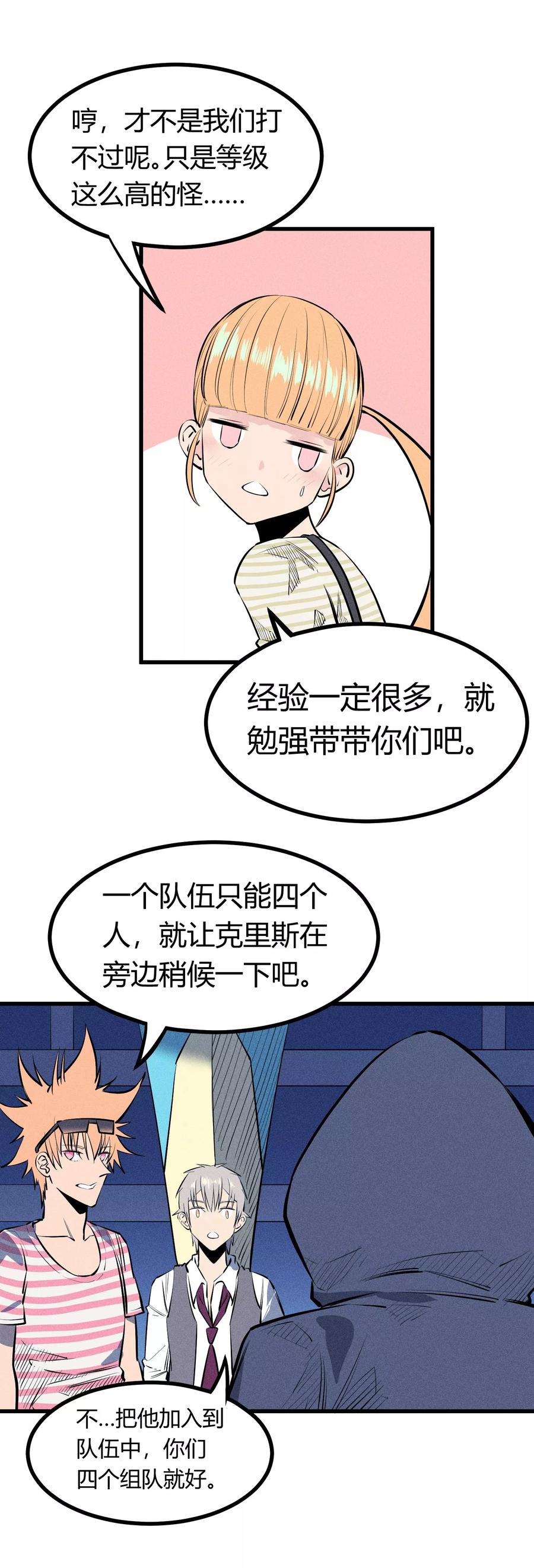 《地球online》第122话 第2页