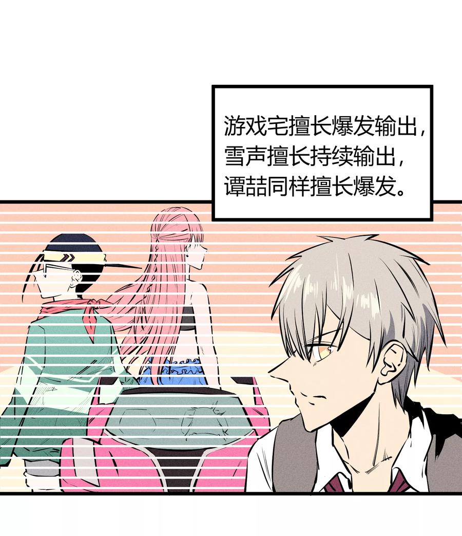 《地球online》第122话 第16页