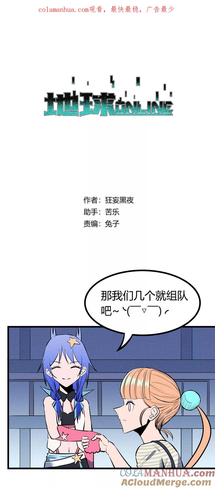 《地球online》第122话 第1页