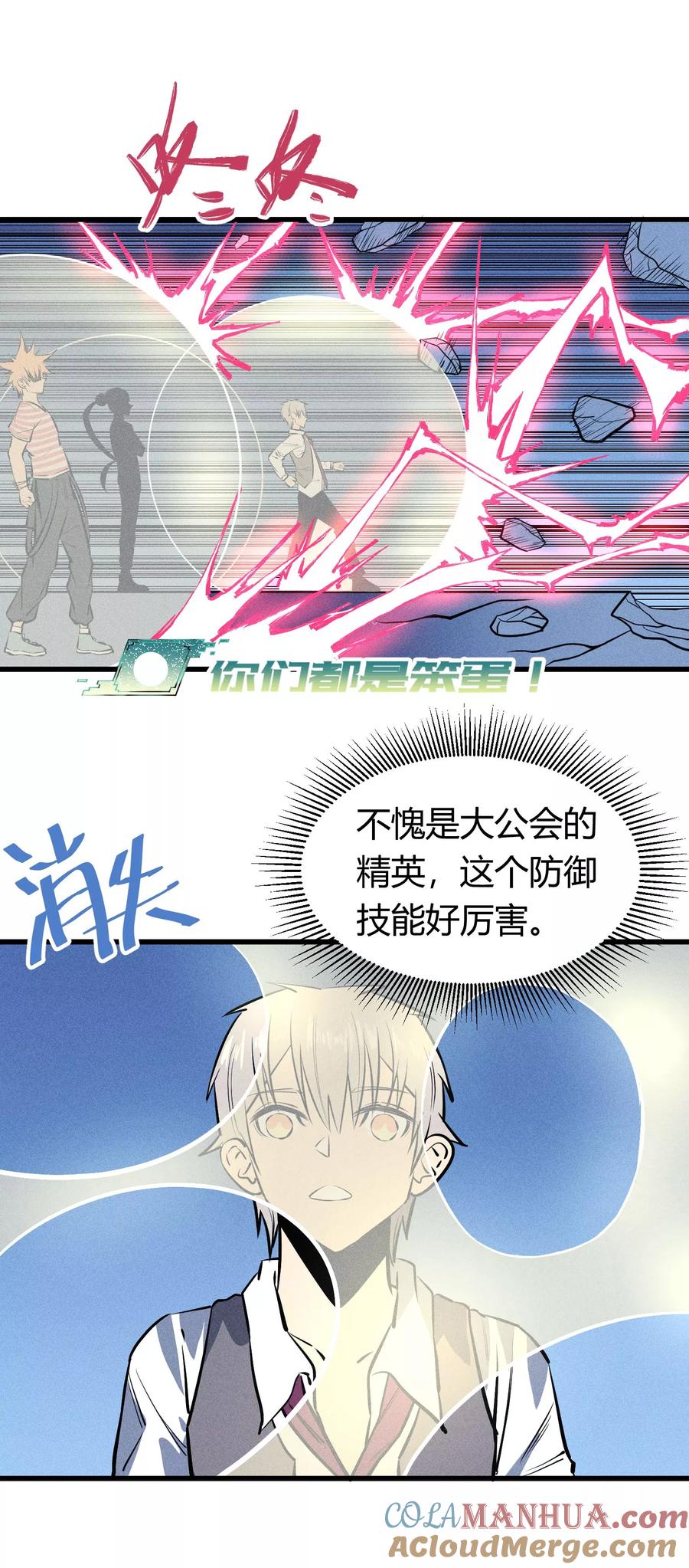 《地球online》第122话 第13页