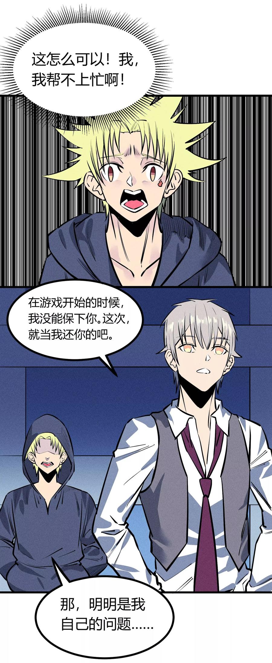 《地球online》第122话 第6页
