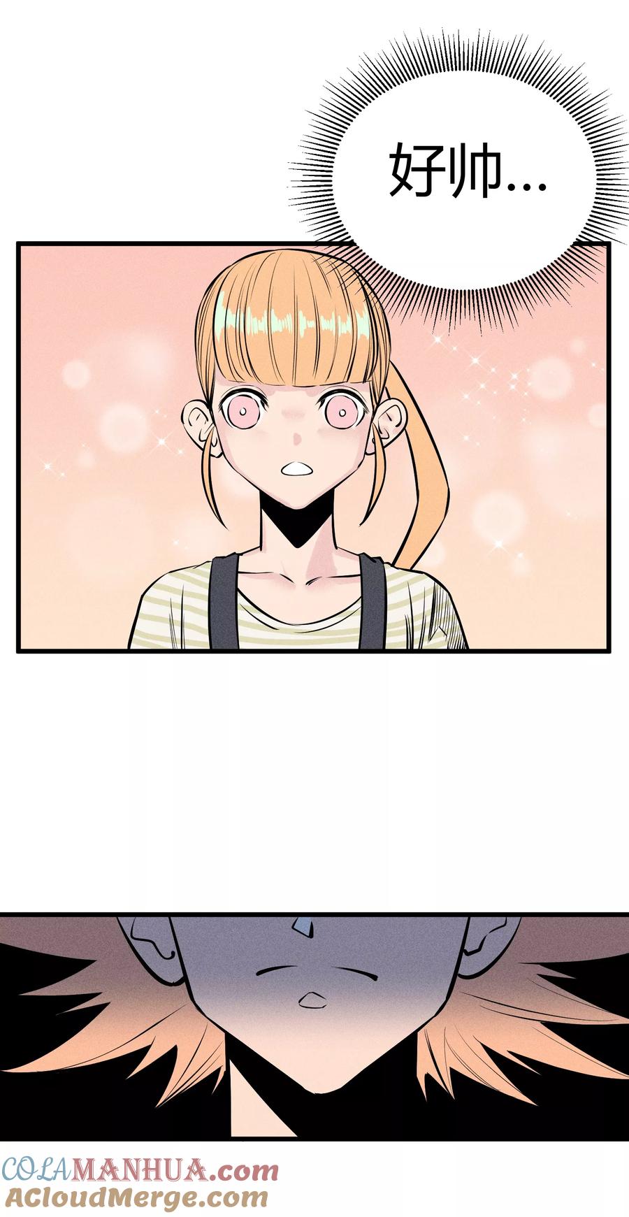 《地球online》第122话 第7页