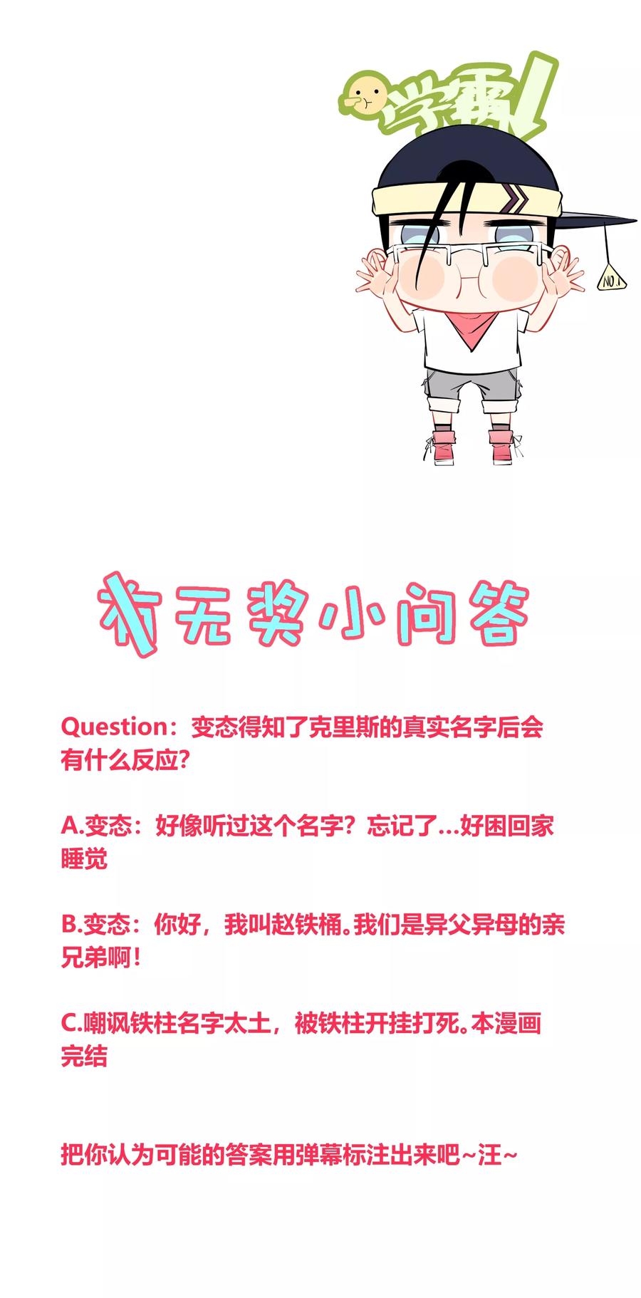 《地球online》第123话 第32页