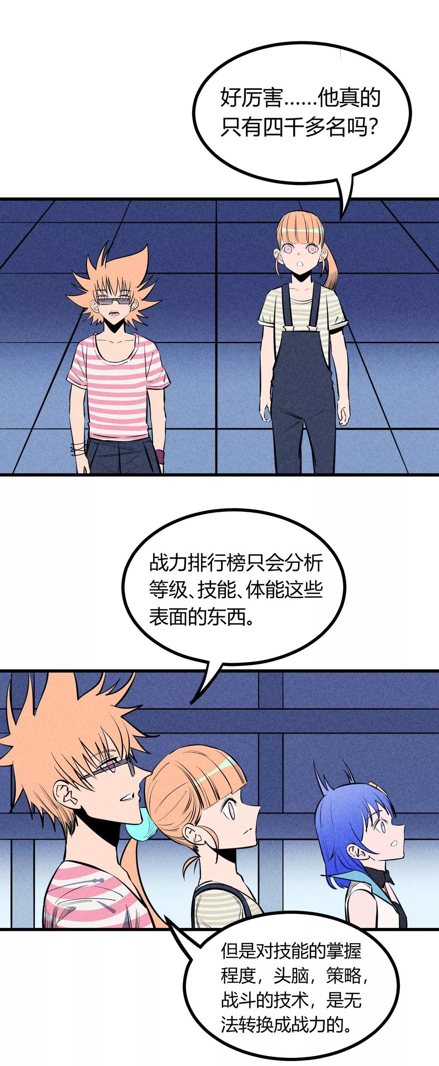 《地球online》第123话 第20页