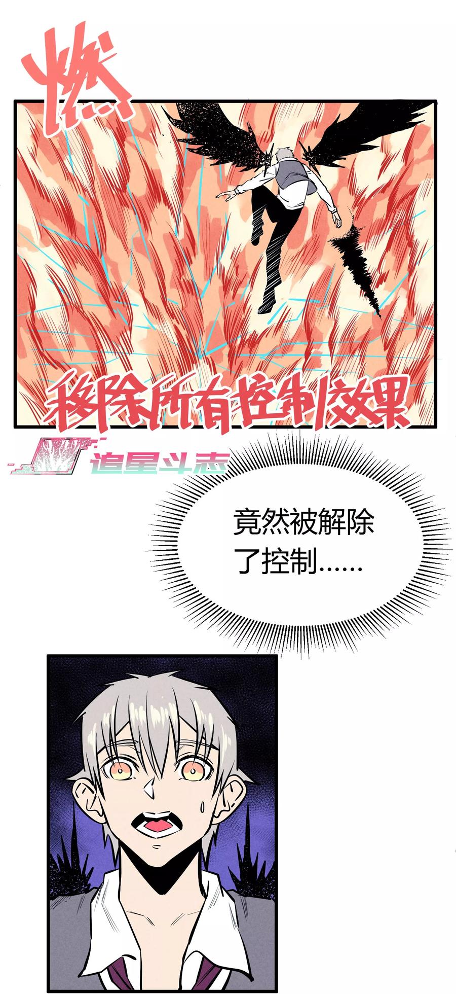 《地球online》第123话 第10页