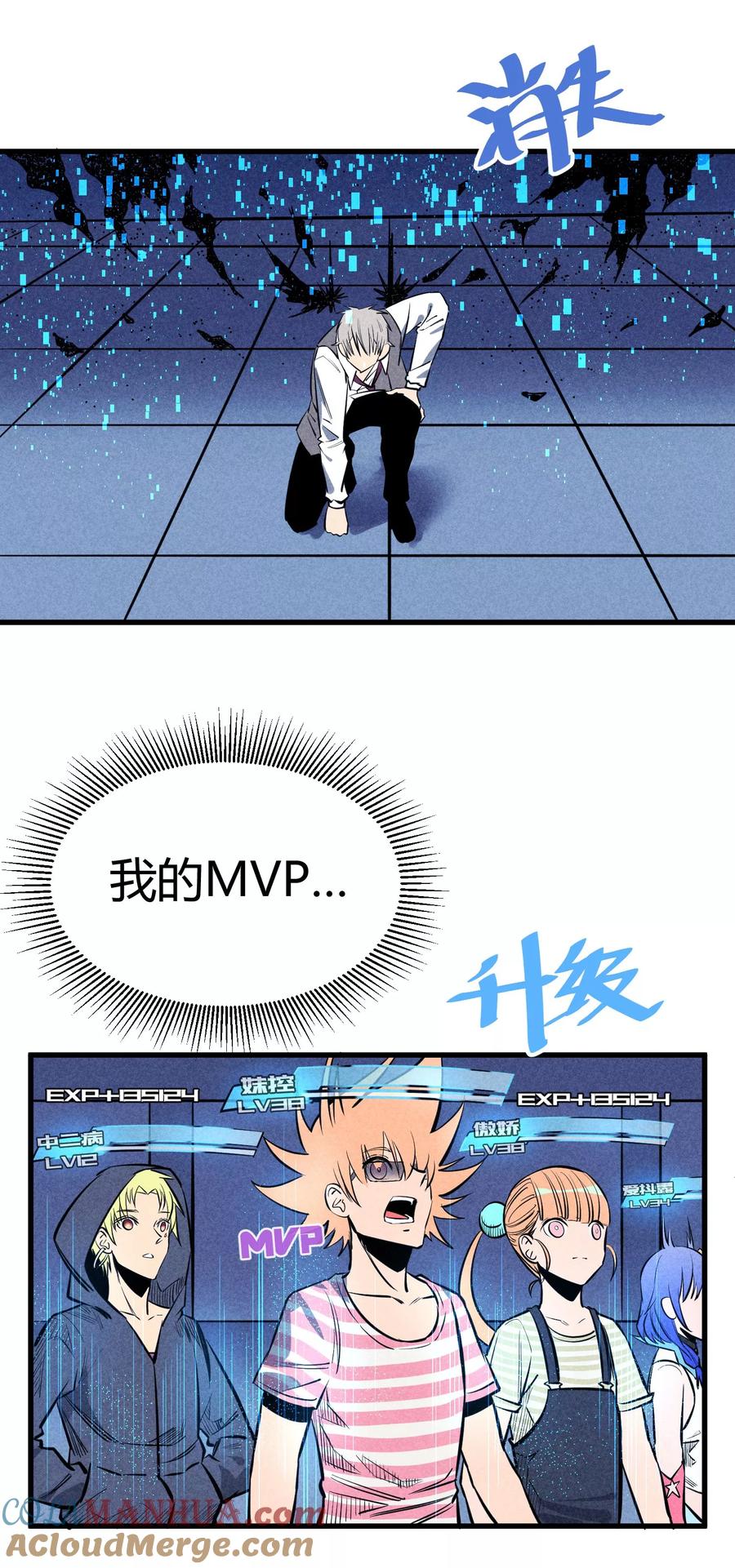 《地球online》第123话 第23页