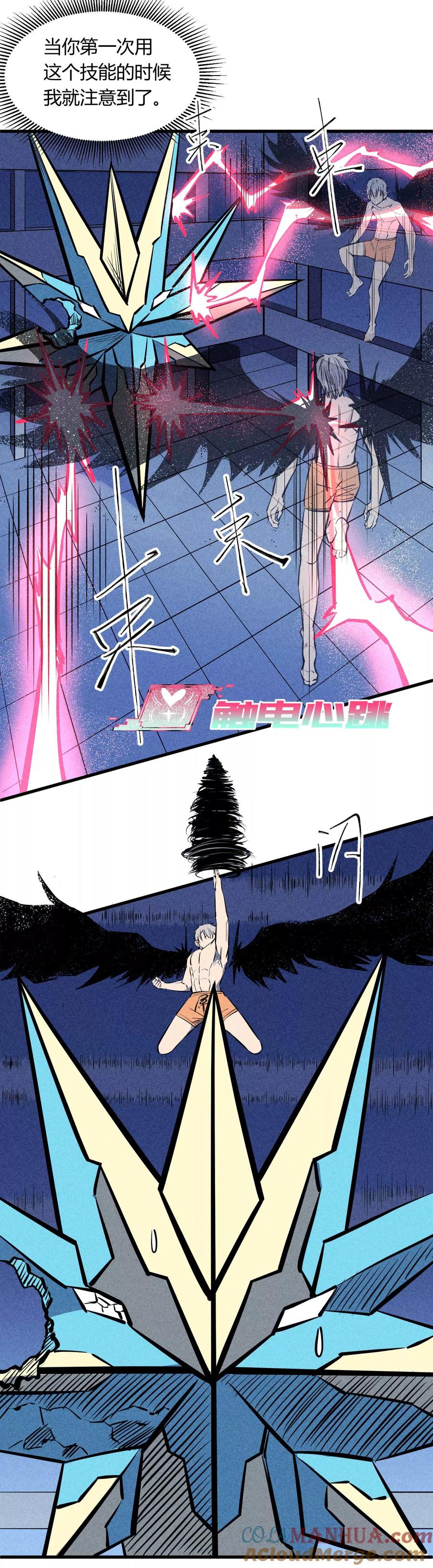 《地球online》第123话 第17页