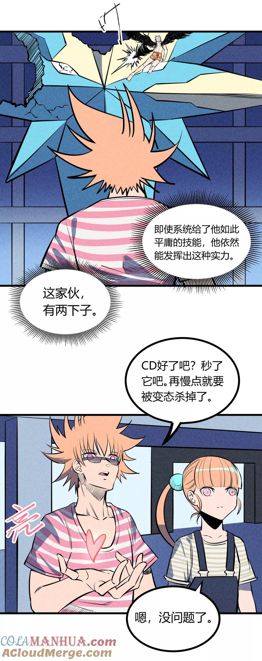 《地球online》第123话 第21页