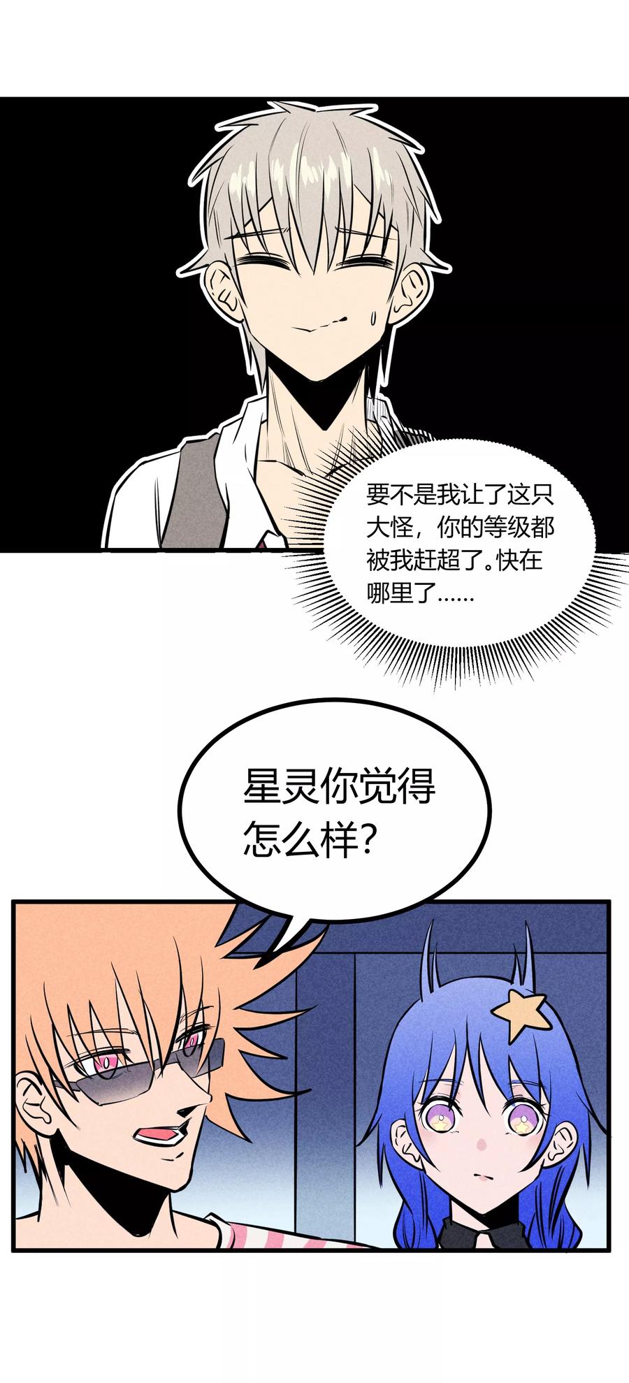 《地球online》第123话 第26页