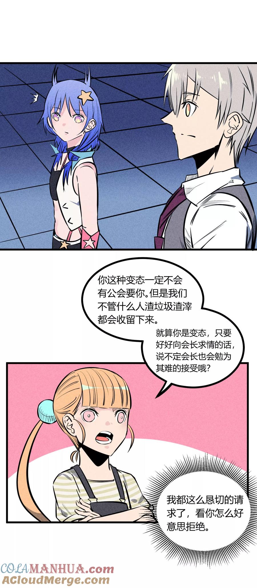 《地球online》第123话 第27页