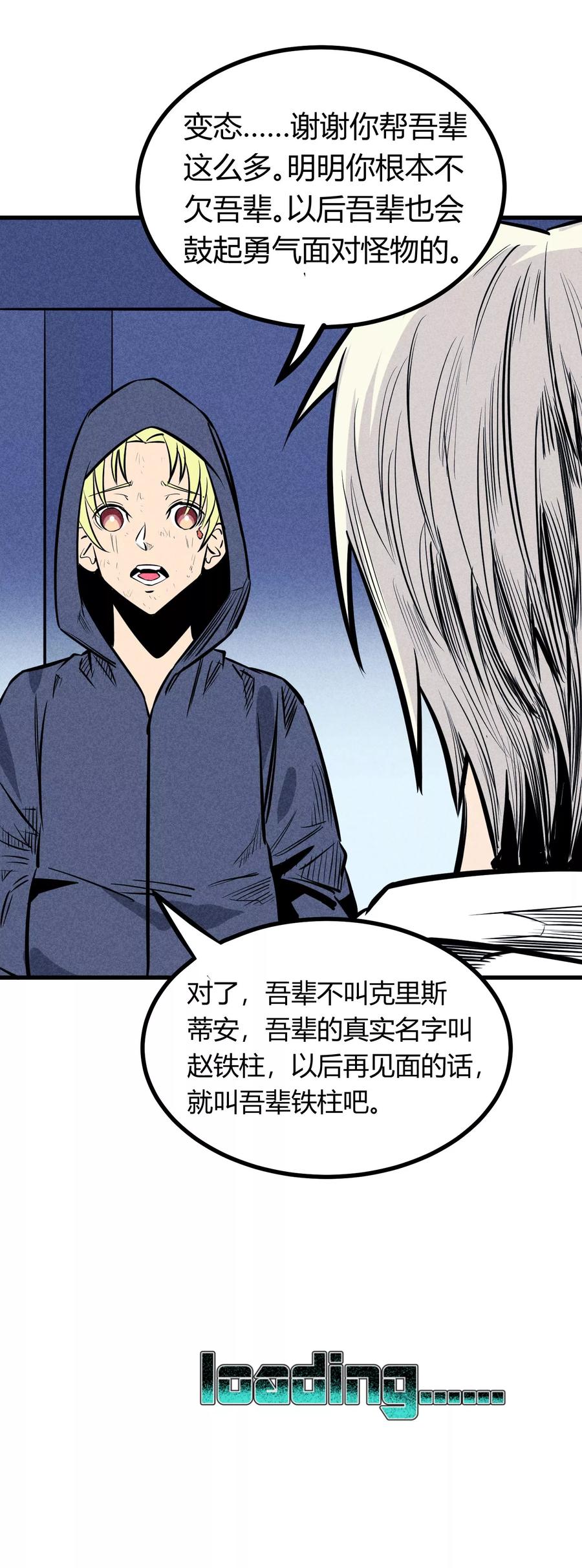 《地球online》第123话 第30页