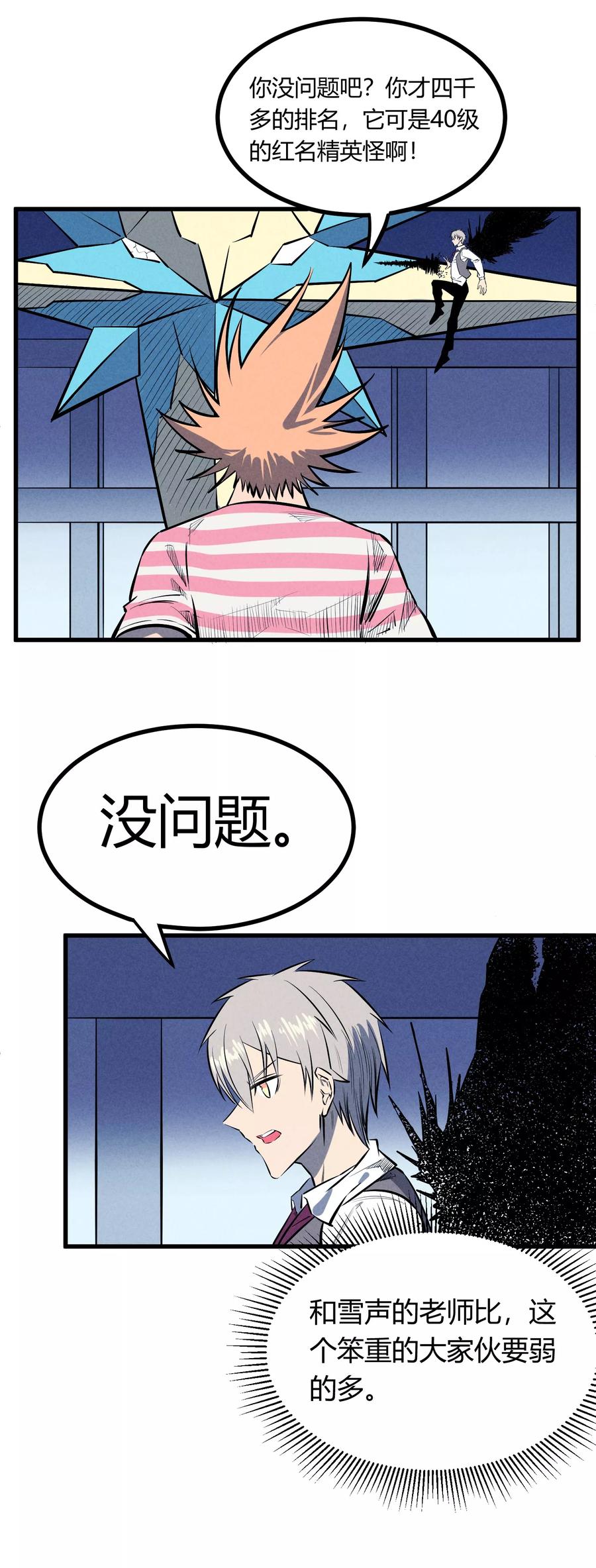 《地球online》第123话 第8页
