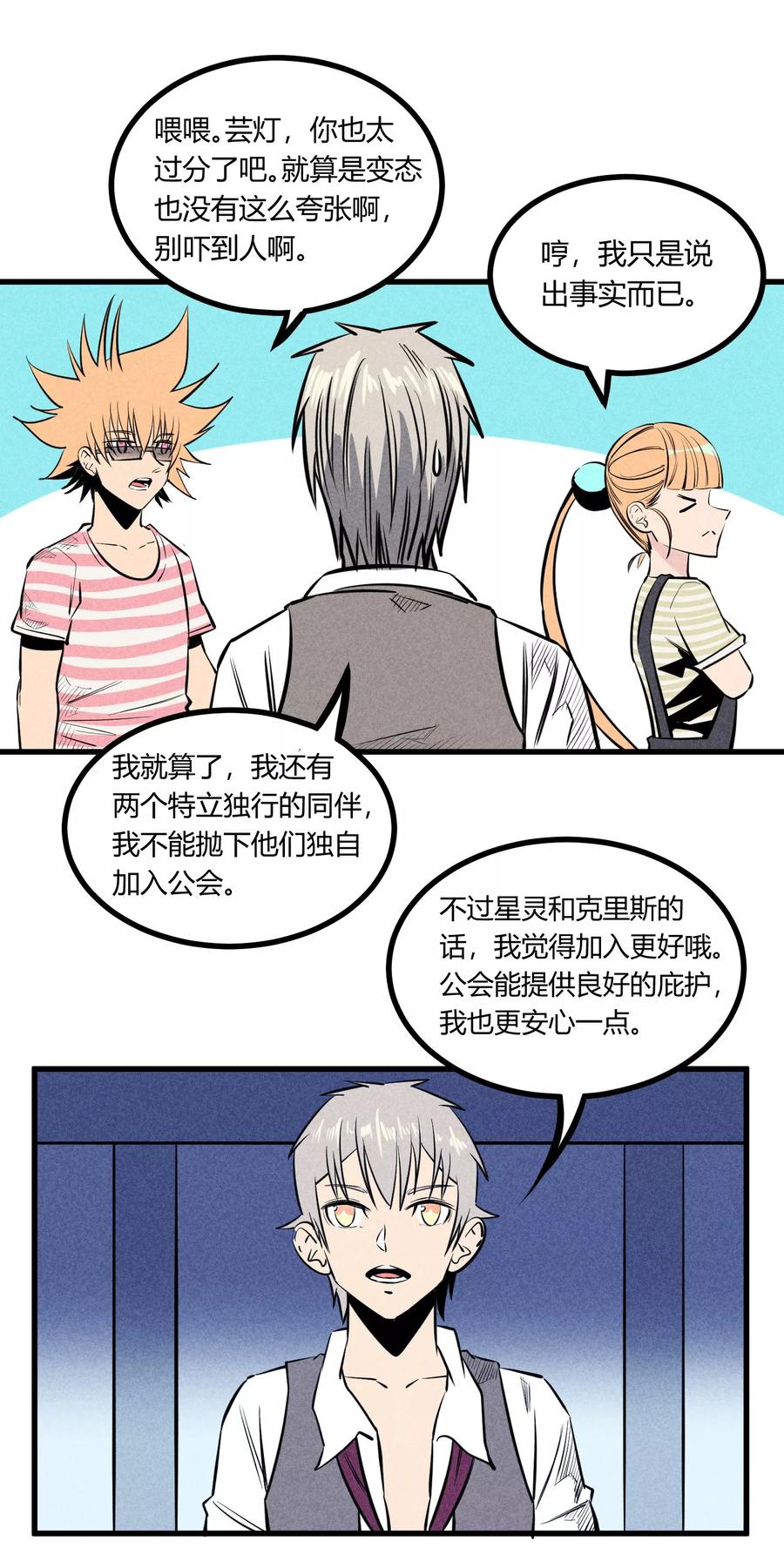 《地球online》第123话 第28页
