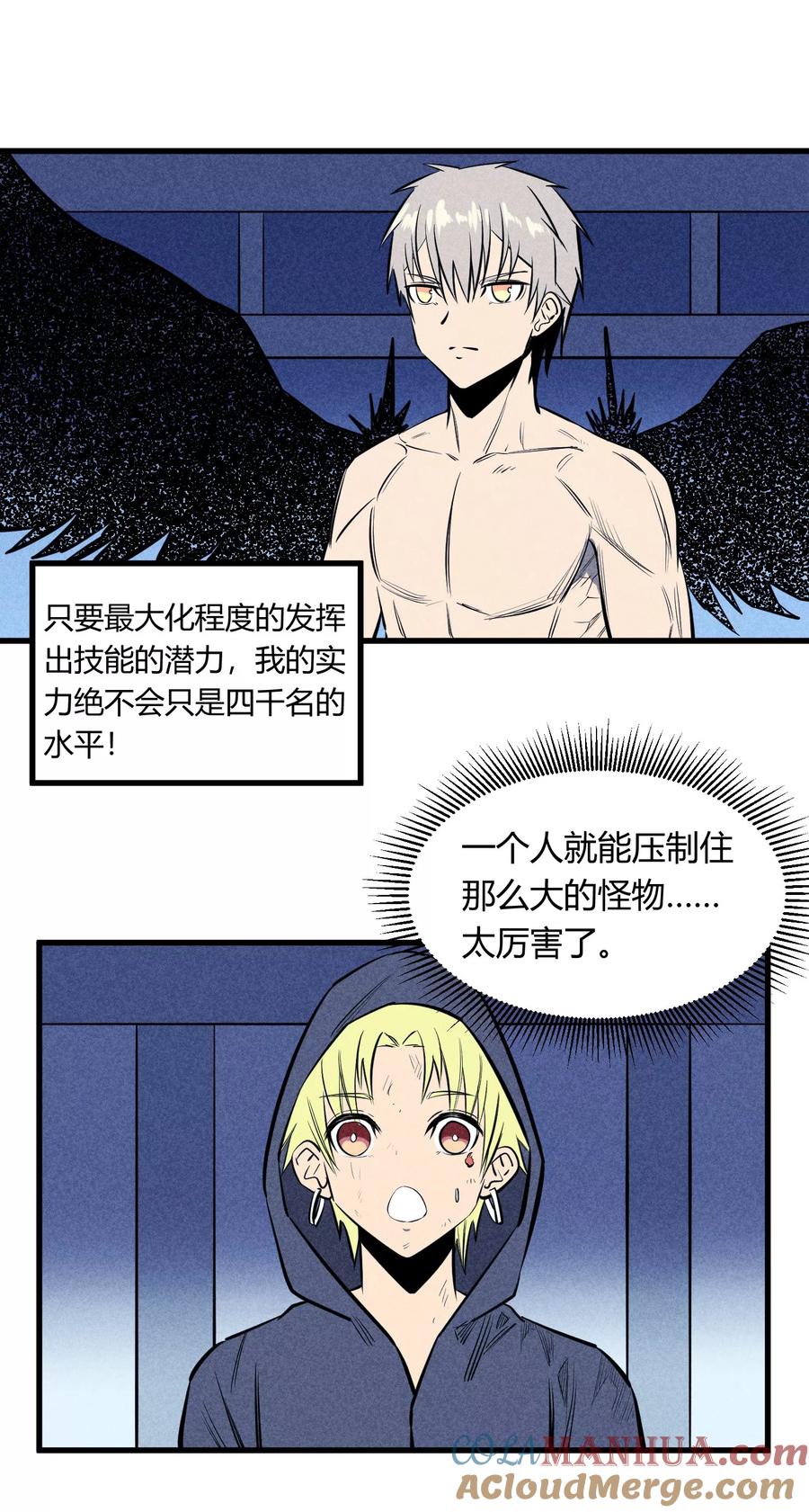 《地球online》第123话 第19页