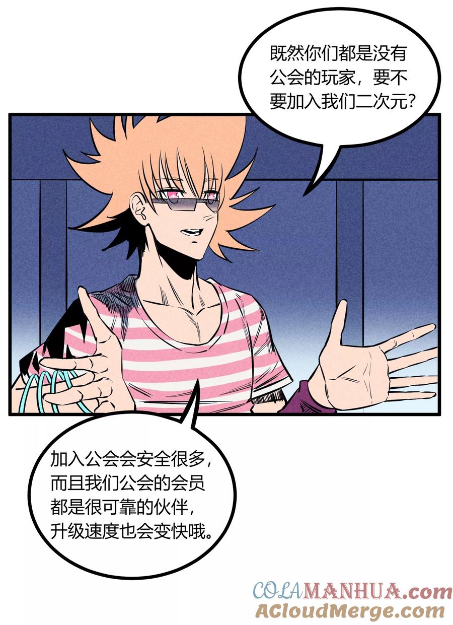 《地球online》第123话 第25页