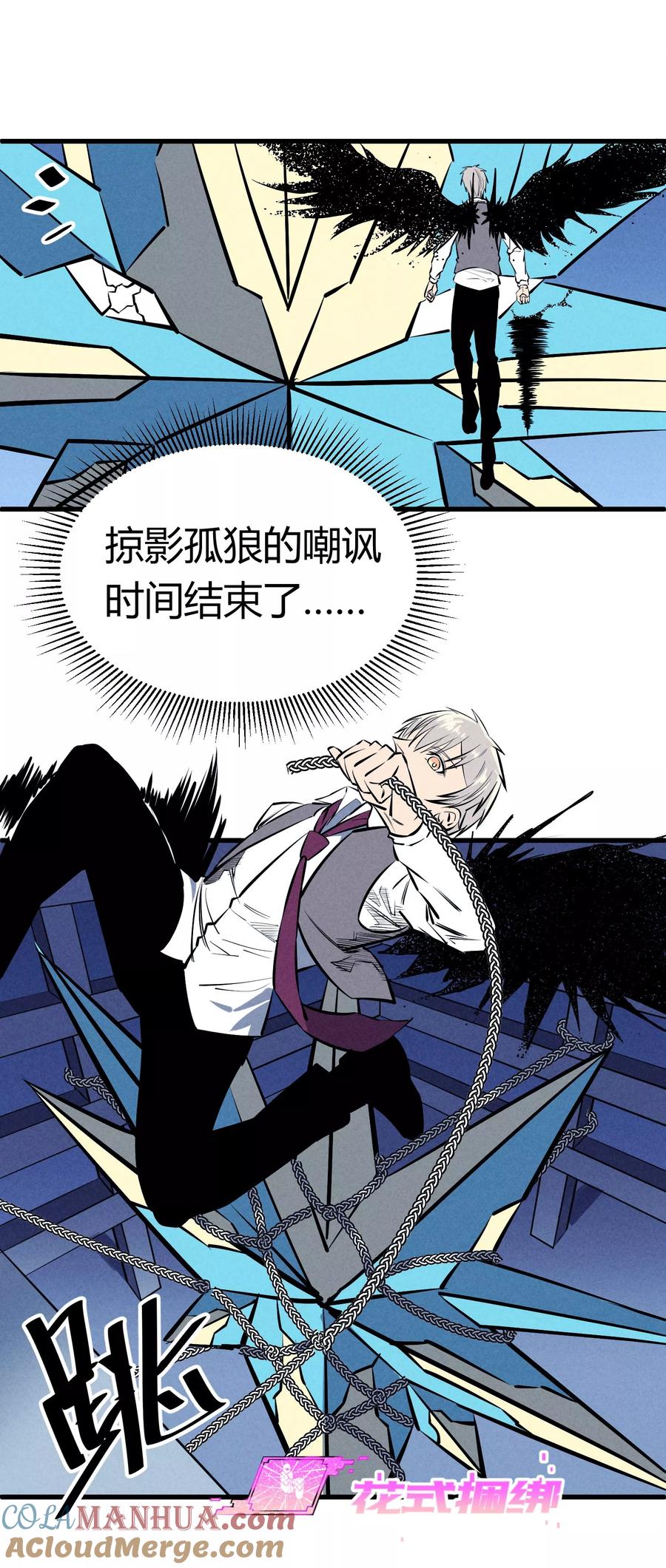 《地球online》第123话 第9页