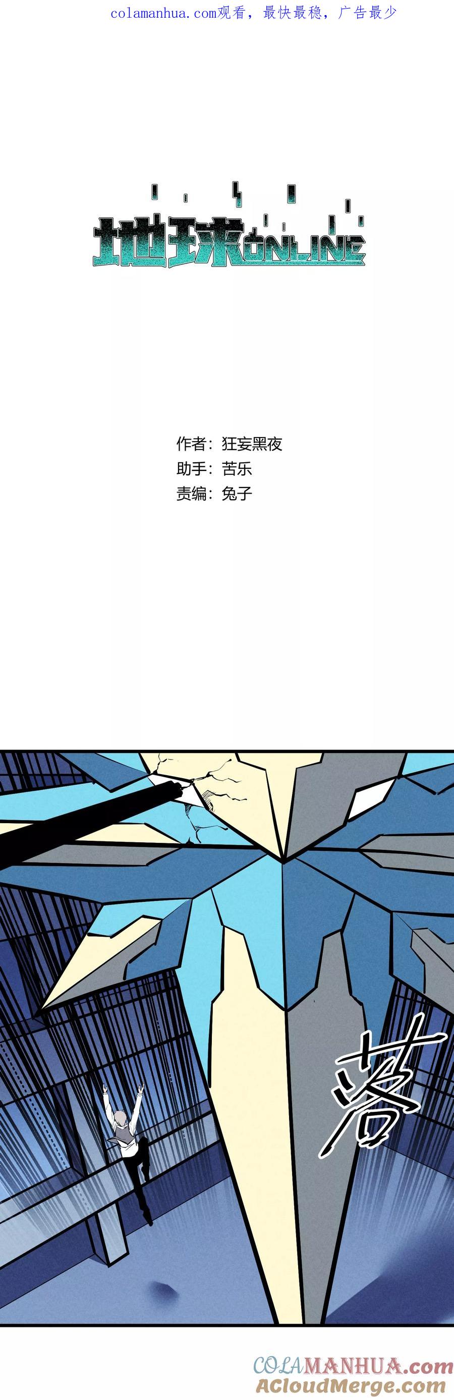 《地球online》第123话 第1页