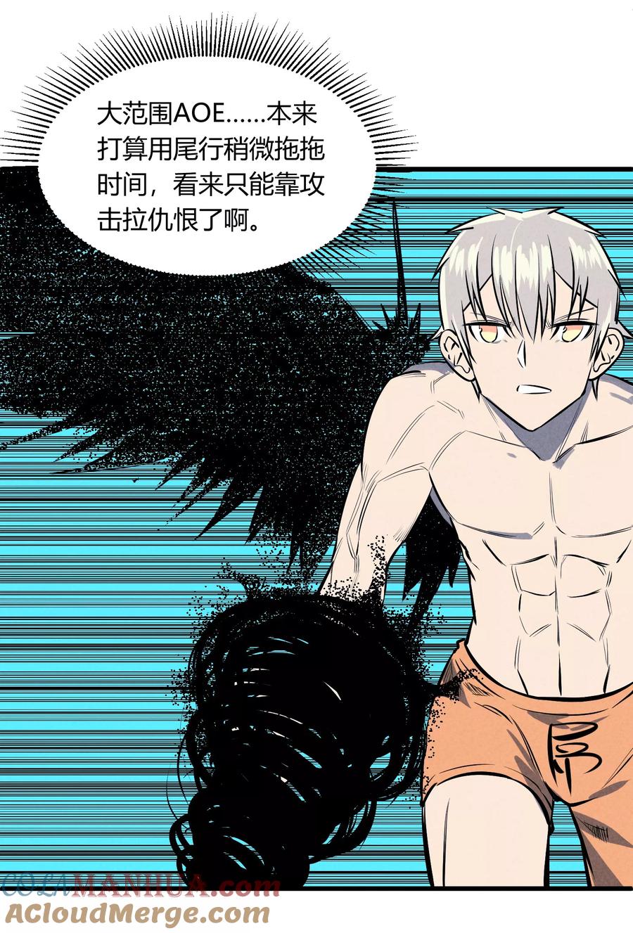 《地球online》第123话 第13页