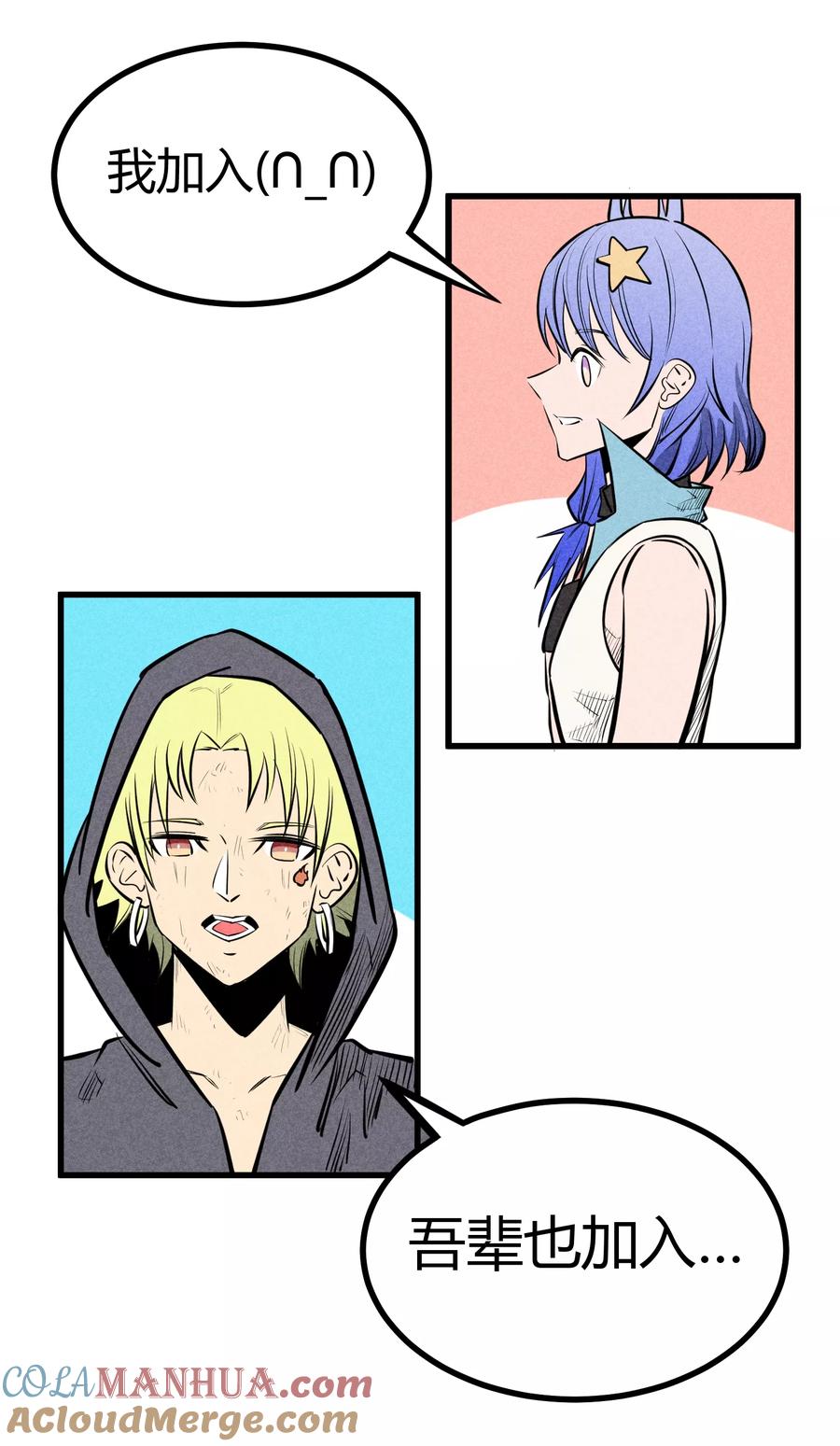 《地球online》第123话 第29页